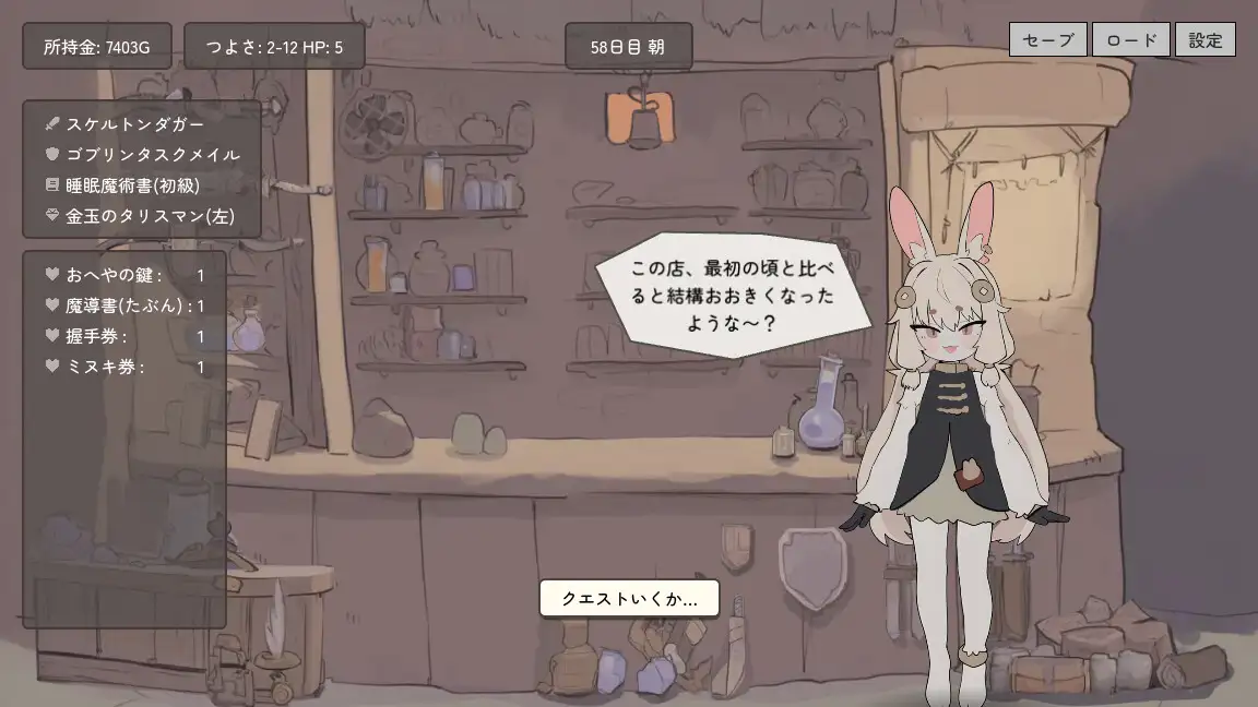 うさみみ道具屋さんとおさわり出稼ぎ冒険者生活_7