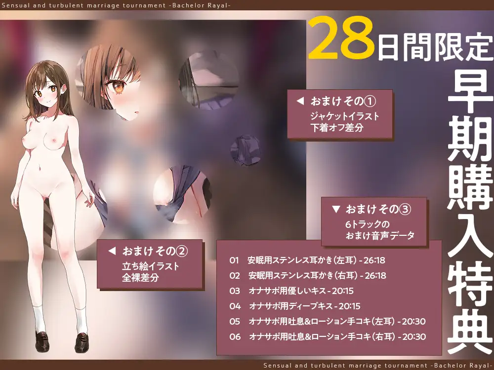 【2026年04月04日迄限定】媚びまくるおま○こ婚活・バチュラー・ロワイヤル！〜日本一の声優が媚び媚び交尾♪ 結婚するために全力でご奉仕いたします♪_6