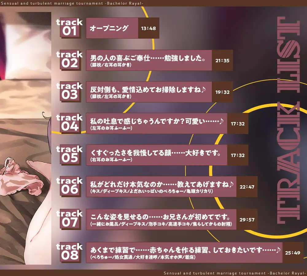 【2026年04月04日迄限定】媚びまくるおま○こ婚活・バチュラー・ロワイヤル！〜日本一の声優が媚び媚び交尾♪ 結婚するために全力でご奉仕いたします♪_9