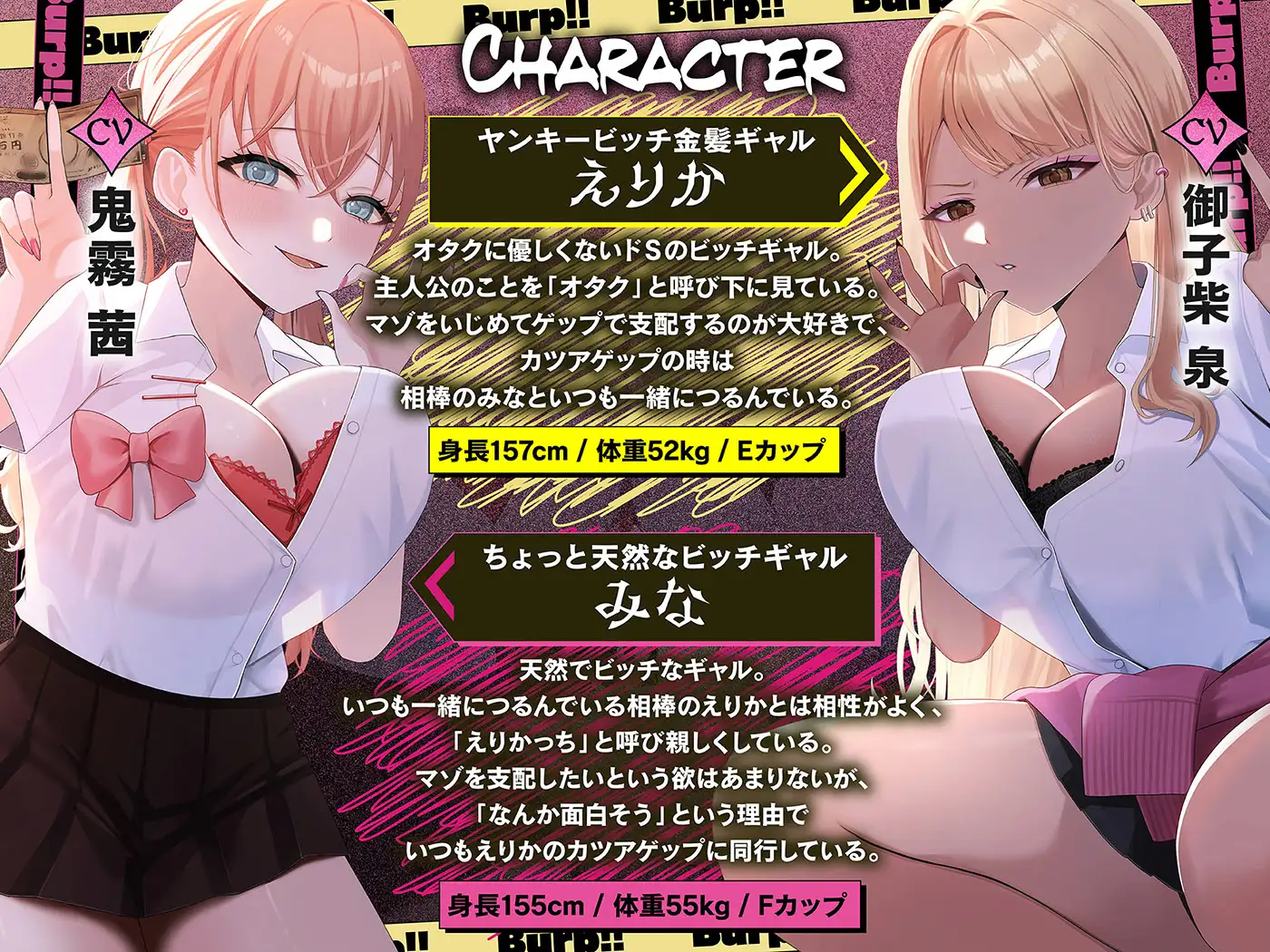 カツアゲェェエエップ!!カースト上位のビッチギャル達に搾られまくる、マゾの僕。【ゲップ特化・NTR・マゾ向け】_6