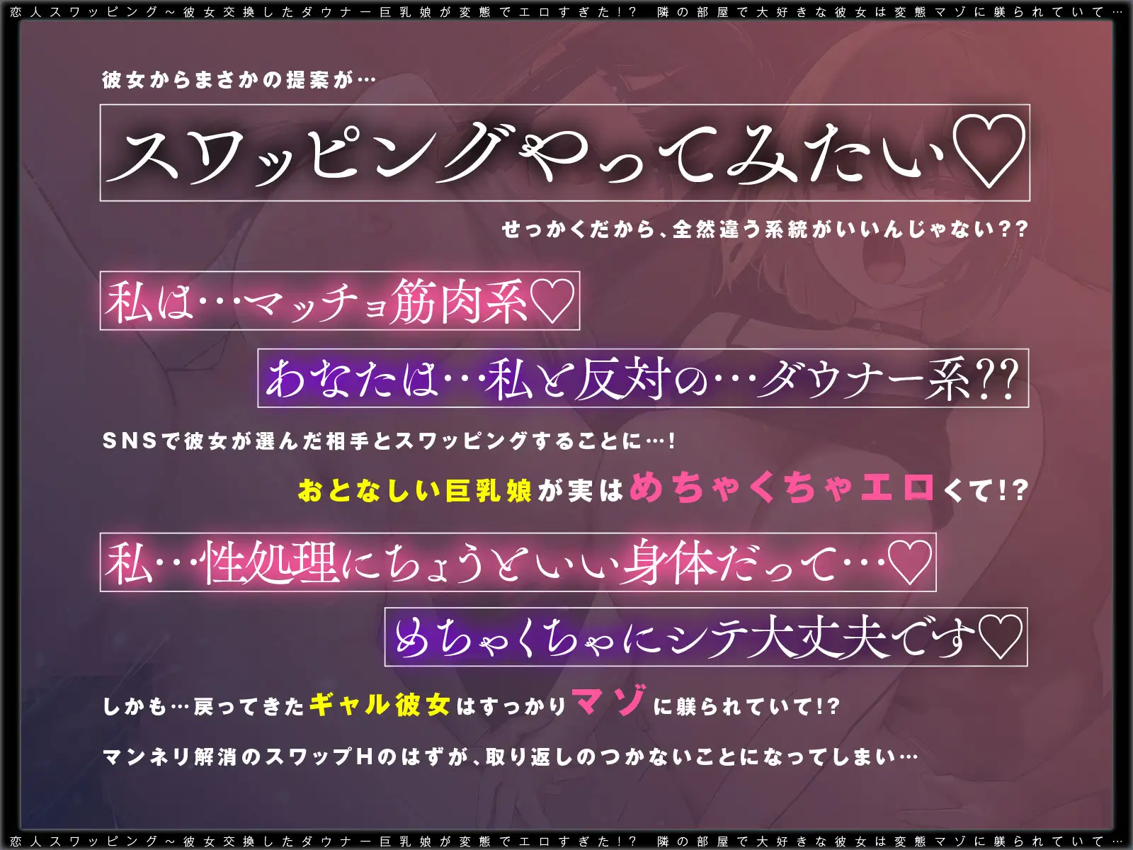 【ギャル×地味ダウナー交換】恋人スワッピング～交換した地味巨乳娘が調教済みでエロすぎた！? 生意気だったギャル彼女は変態マゾに躾られていて…隣でオホ絶頂！_6
