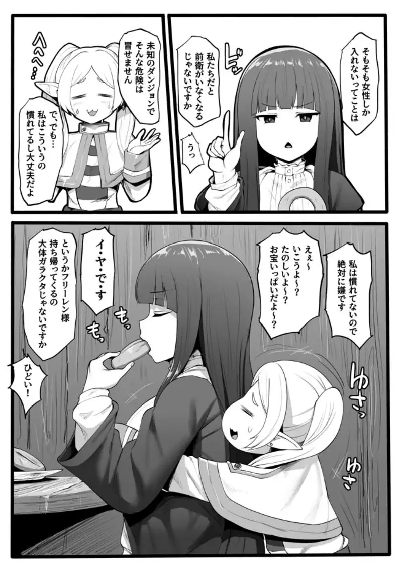 性欲が薄いエルフならエロトラップダンジョンなんて余裕だよね_8