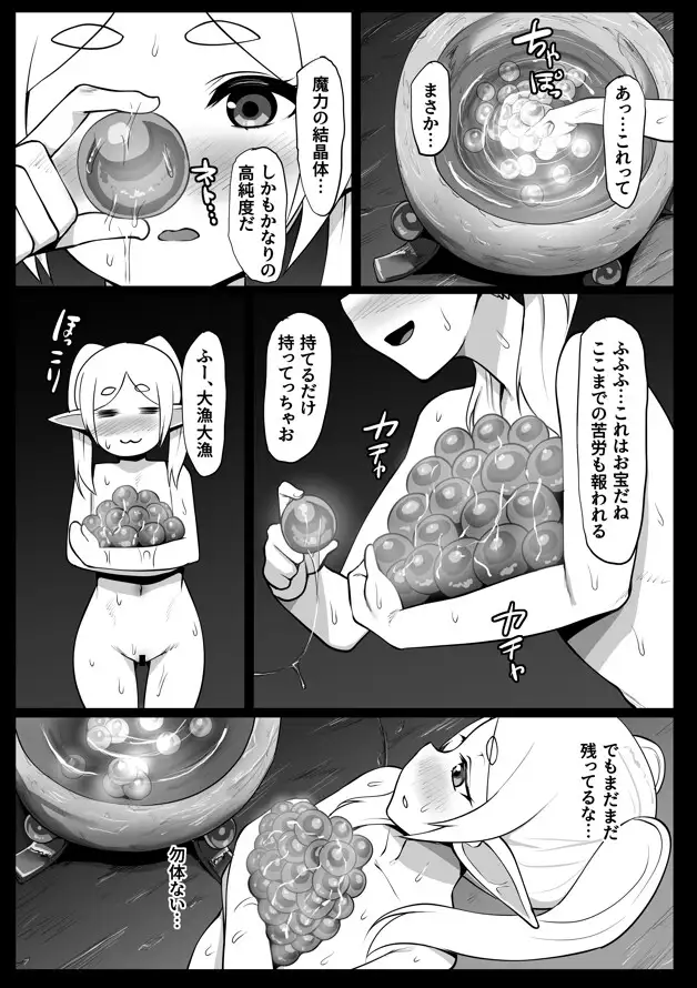 性欲が薄いエルフならエロトラップダンジョンなんて余裕だよね_25