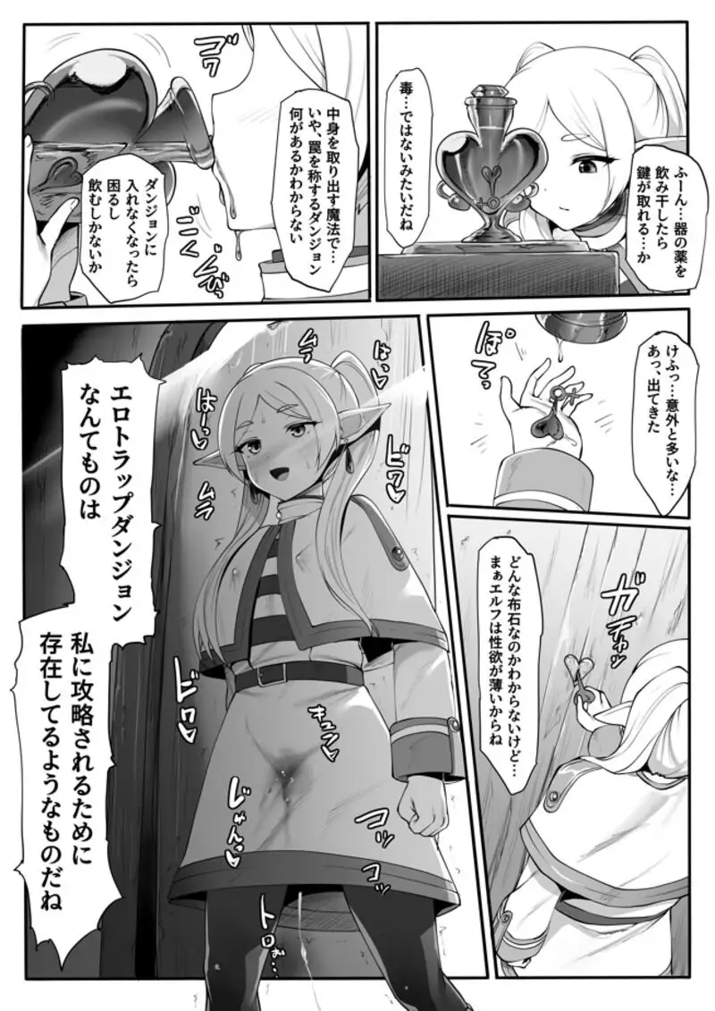 性欲が薄いエルフならエロトラップダンジョンなんて余裕だよね_10