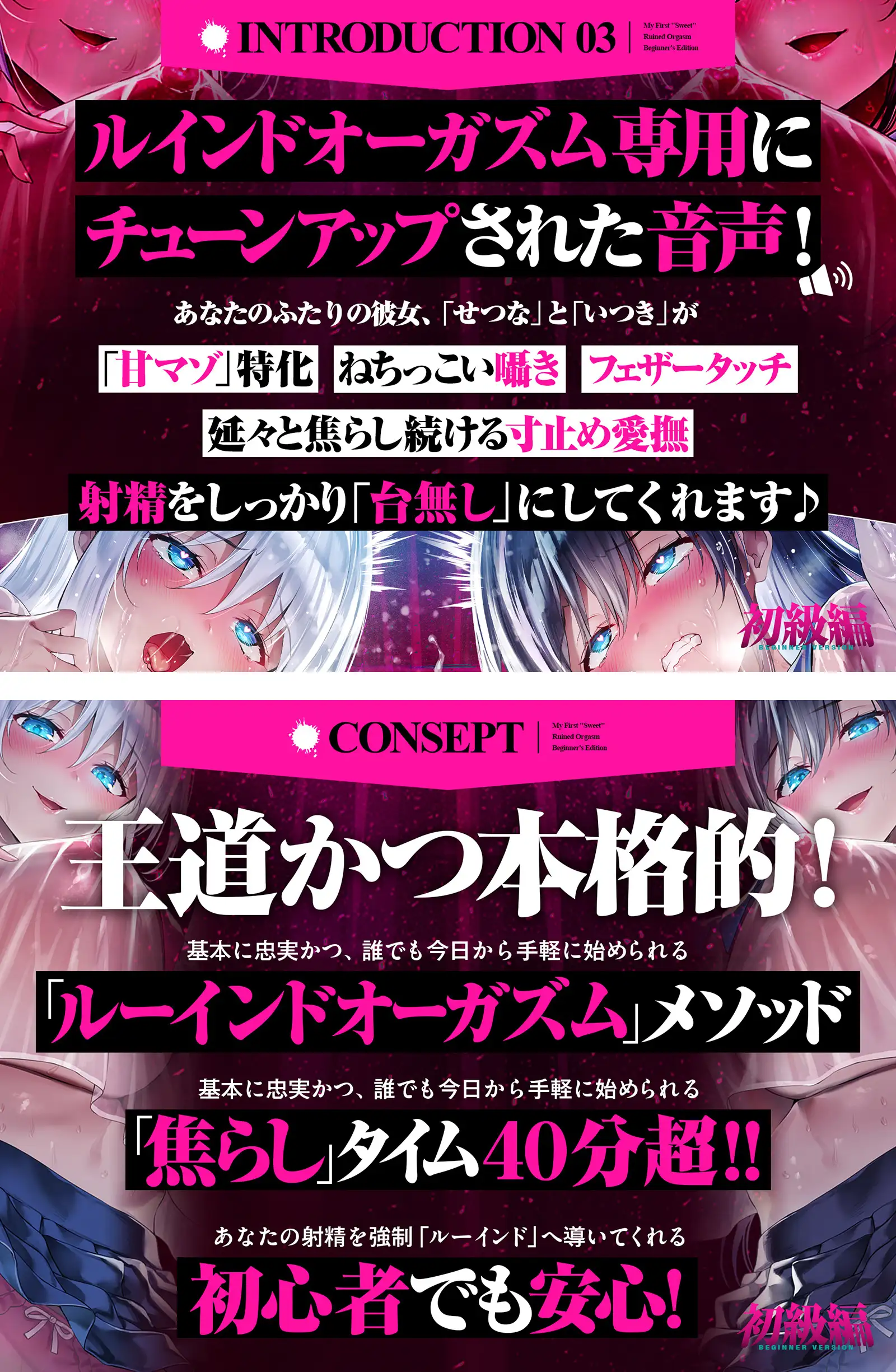 【台無し・お漏らし・空イキ】はじめての「あまあま」ルーインドオーガズム初級編～何度イっても満たされない、甘マゾ連続絶頂メソッド～_11