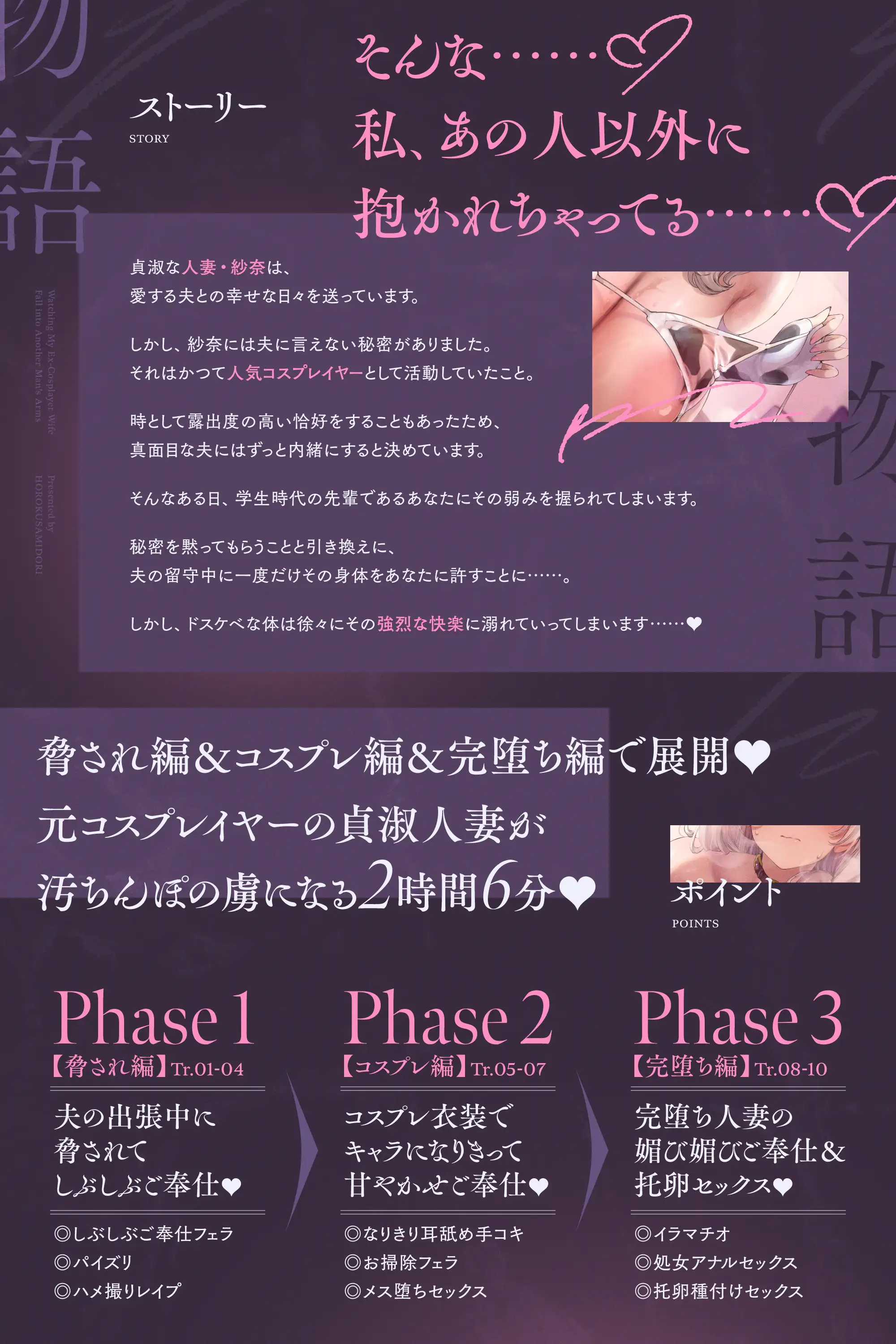 ✅3/16まで限定8特典!✅元コスプレイヤーの人妻が夫以外のチンカス汚ちんぽに堕とされちゃうお話♡【KU100】_11