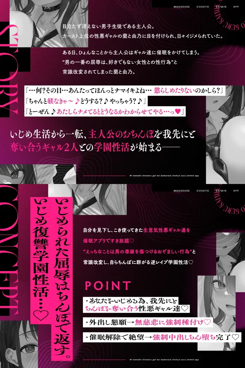 【期間限定4大特典】W生意気性悪ギャルをわからせ調教する催○アプリ～いじめられた屈辱はちんぽで返す。常識改変逆レ○プ→催○解除で復讐する学園性活～_10