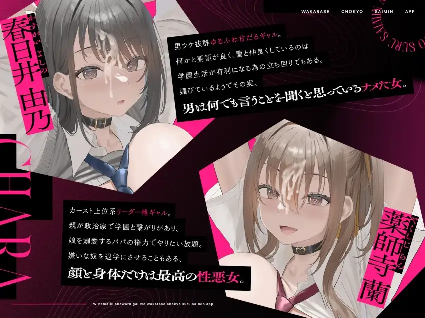 【期間限定4大特典】W生意気性悪ギャルをわからせ調教する催○アプリ～いじめられた屈辱はちんぽで返す。常識改変逆レ○プ→催○解除で復讐する学園性活～_9