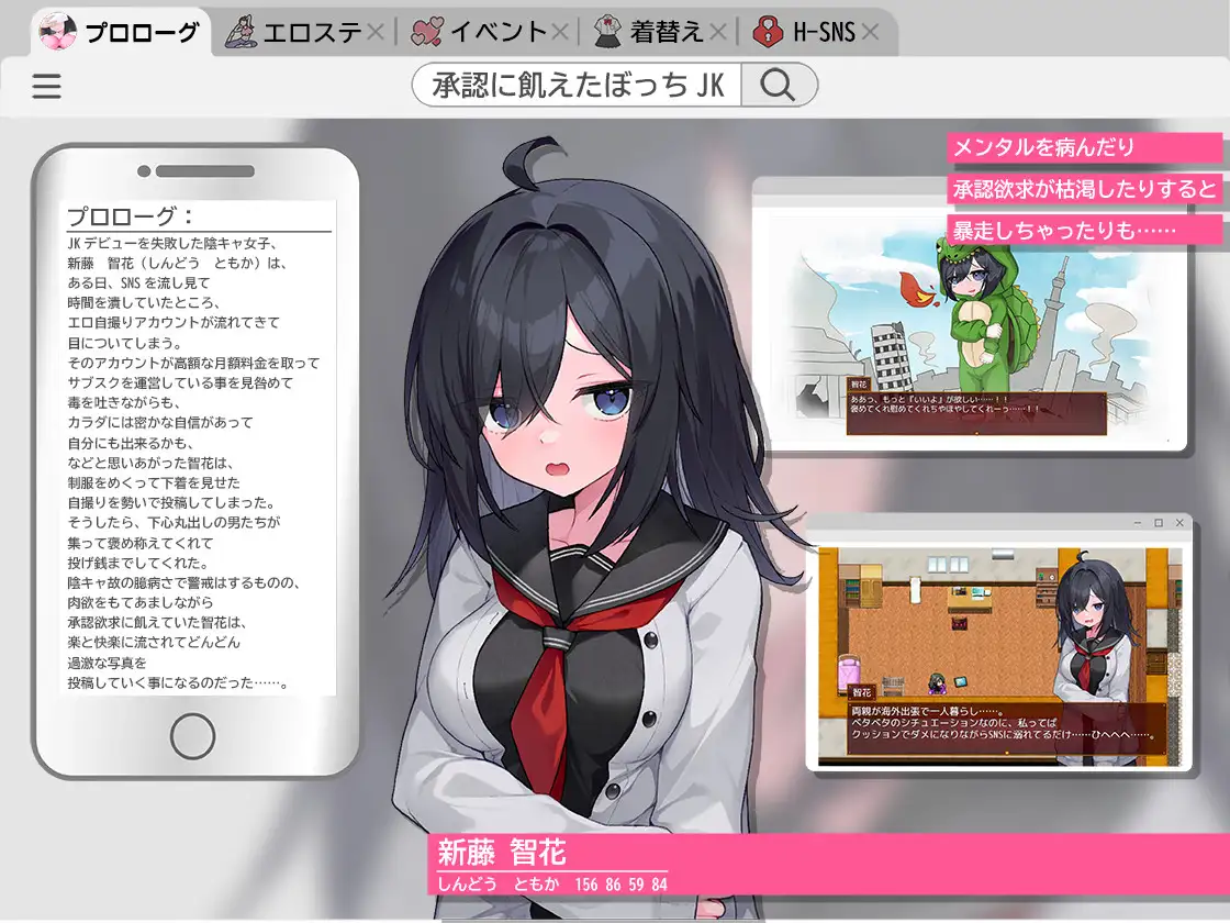 むっつり陰キャJK、エロ自撮り始めるってよ。_7