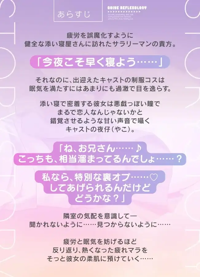 添い寝リフレ～お店にバレないように裏オプ密着囁きえっち～【全編こしょこしょ♡】_6