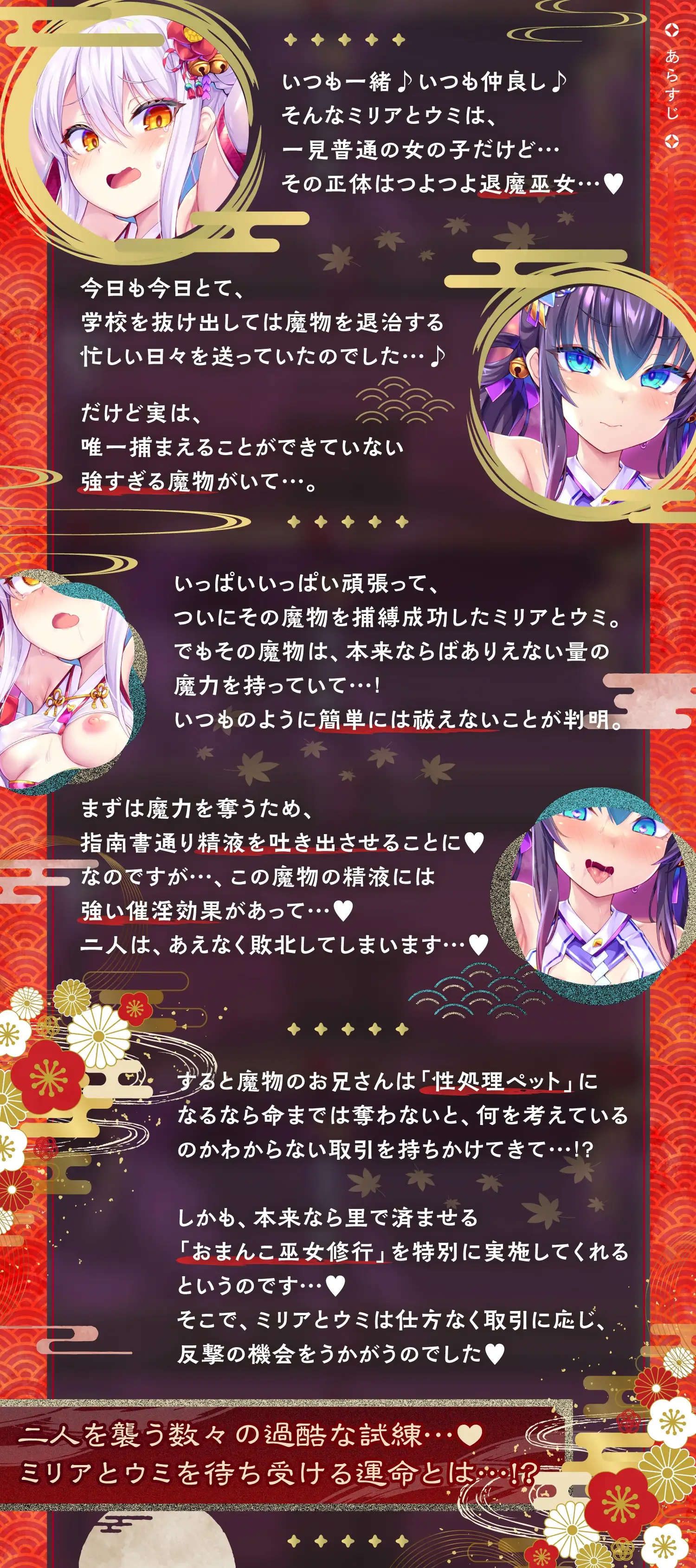 【無料公開中→乳揺れ交尾動画♡】【4H越え/8日間限定特典/特典動画x2】プリ○リ退魔巫女~純真無垢な2人の処女が魔物のアナタと出会い、 使命を捨てておまんこ献上♪-_6