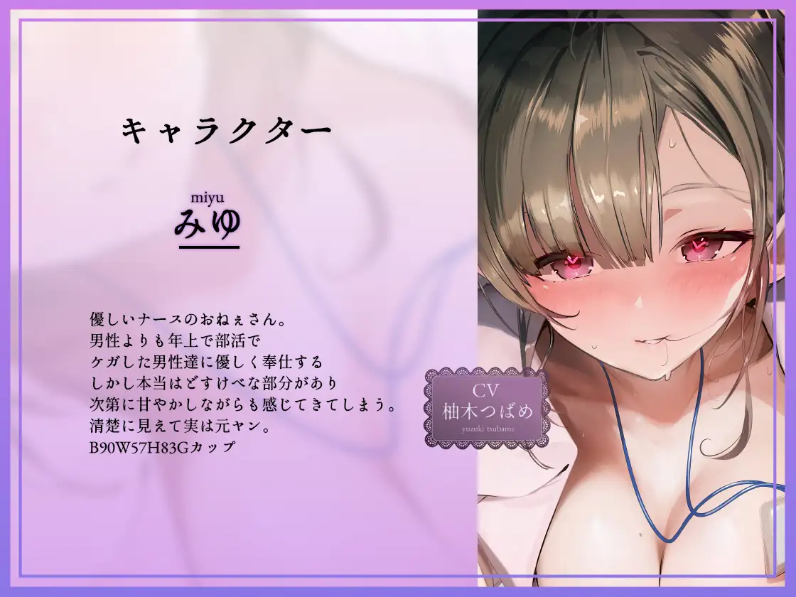【でちゅまちゅ囁き】ドスケベナースのでちゅまちゅ性処理_6