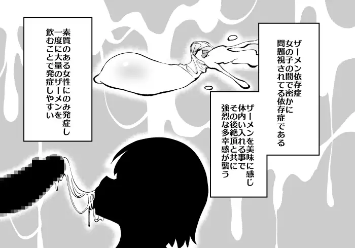 ザーメン依存症になんてなりたくないっ！_8