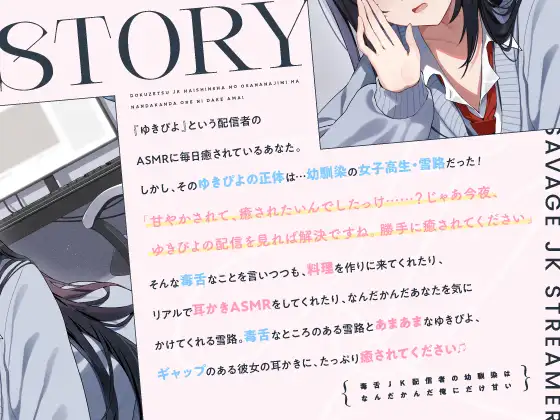 【14日間限定5大特典】毒舌JK配信者の幼馴染はなんだかんだ俺にだけ甘い【CV:藤田茜】_5