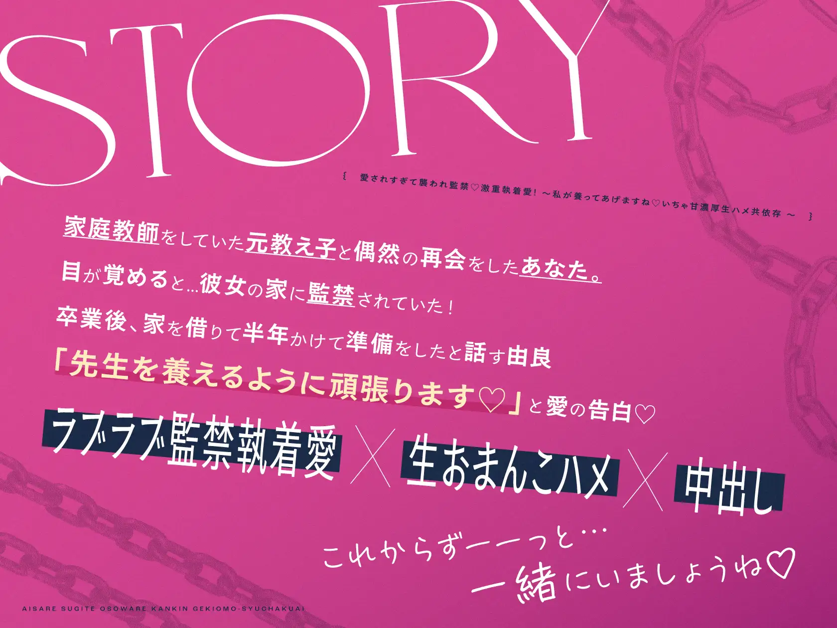 愛されすぎて襲われ監禁♡激重執着愛！～私が養ってあげますね♡いちゃ甘濃厚生ハメ共依存～_3