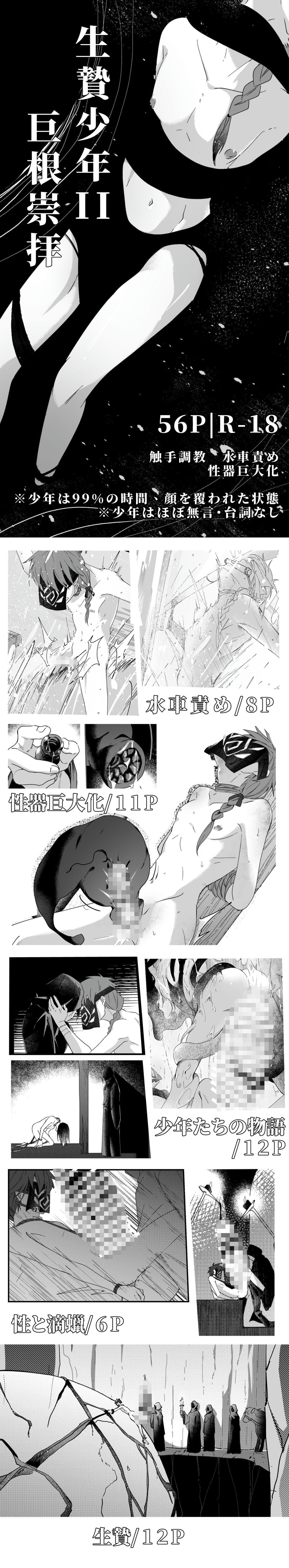 生贄少年II─巨根崇拝