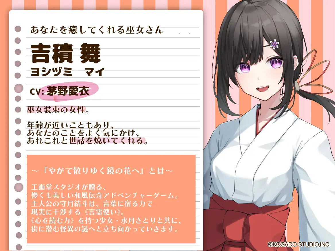 【CV.茅野愛衣】巫女さんと、安らぎの時間。【耳かき・シャンプー・猫語】~『やがて散りゆく鏡の花へ』ASMR吉積舞編2~_3