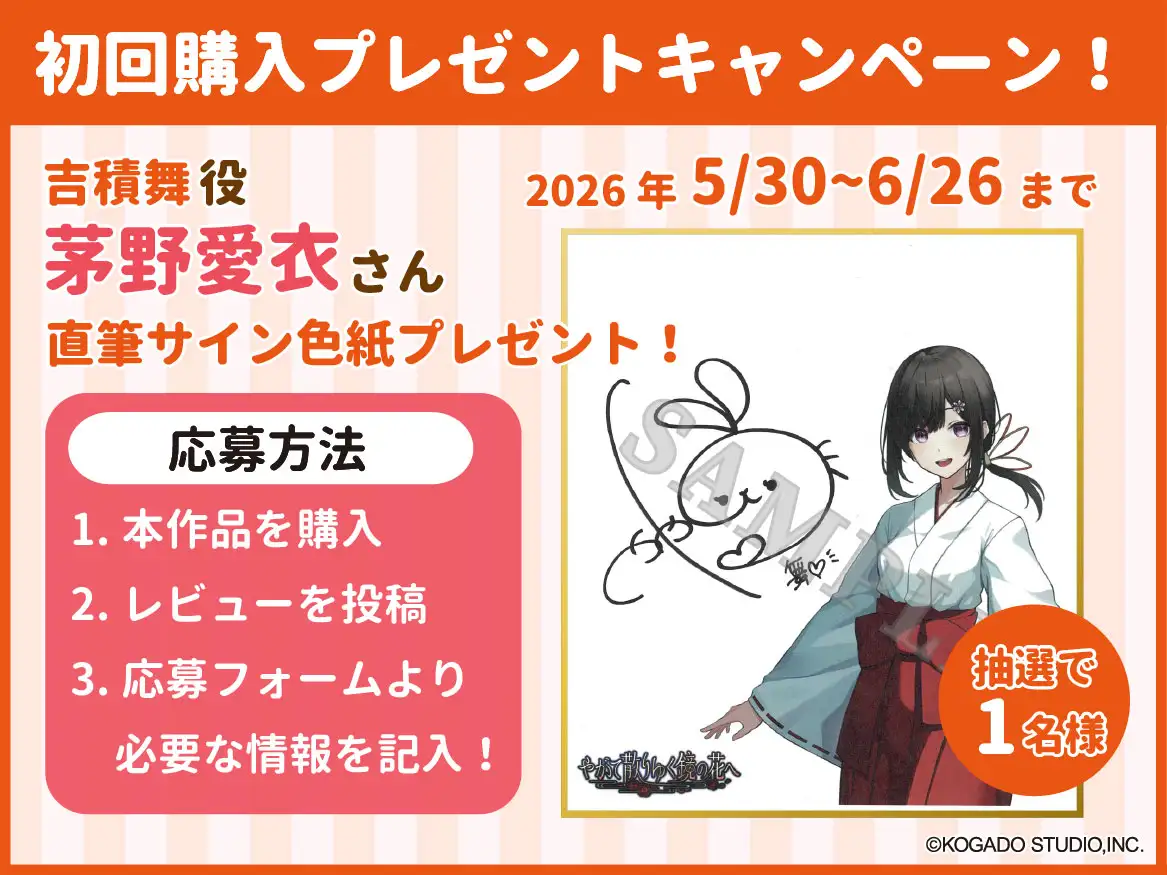 【CV.茅野愛衣】巫女さんと、安らぎの時間。【耳かき・シャンプー・猫語】~『やがて散りゆく鏡の花へ』ASMR吉積舞編2~_4
