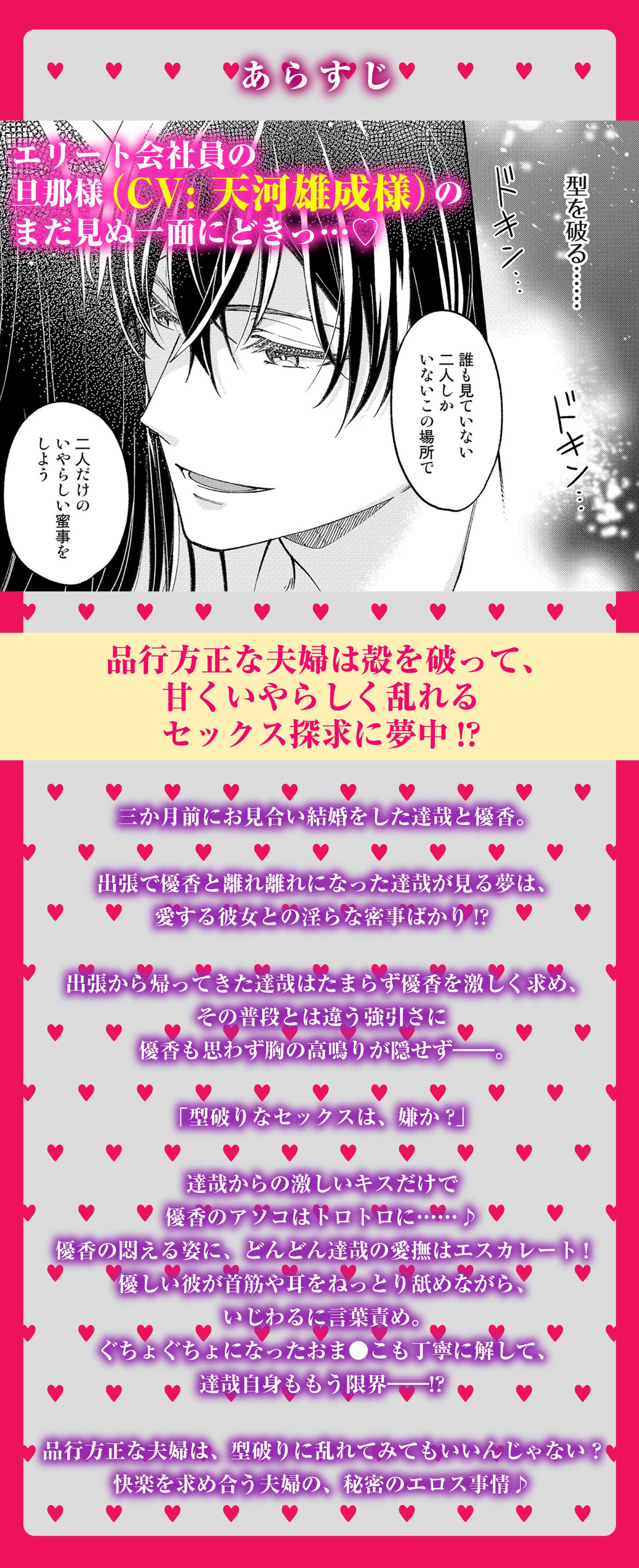 【CV: 天河雄成】今夜も二人の秘密は快楽セックス探求 ~溺あま夫婦のエロス事情~【ボイコミ付き前後編セット】