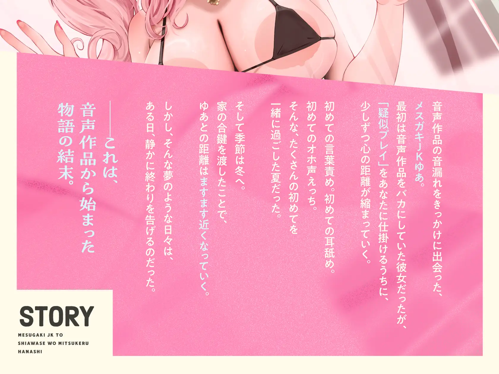 【オホ声⼊⾨】⾳声作品をバカにしてきたメ○ガキJKと幸せを見つける話【KU100】_7