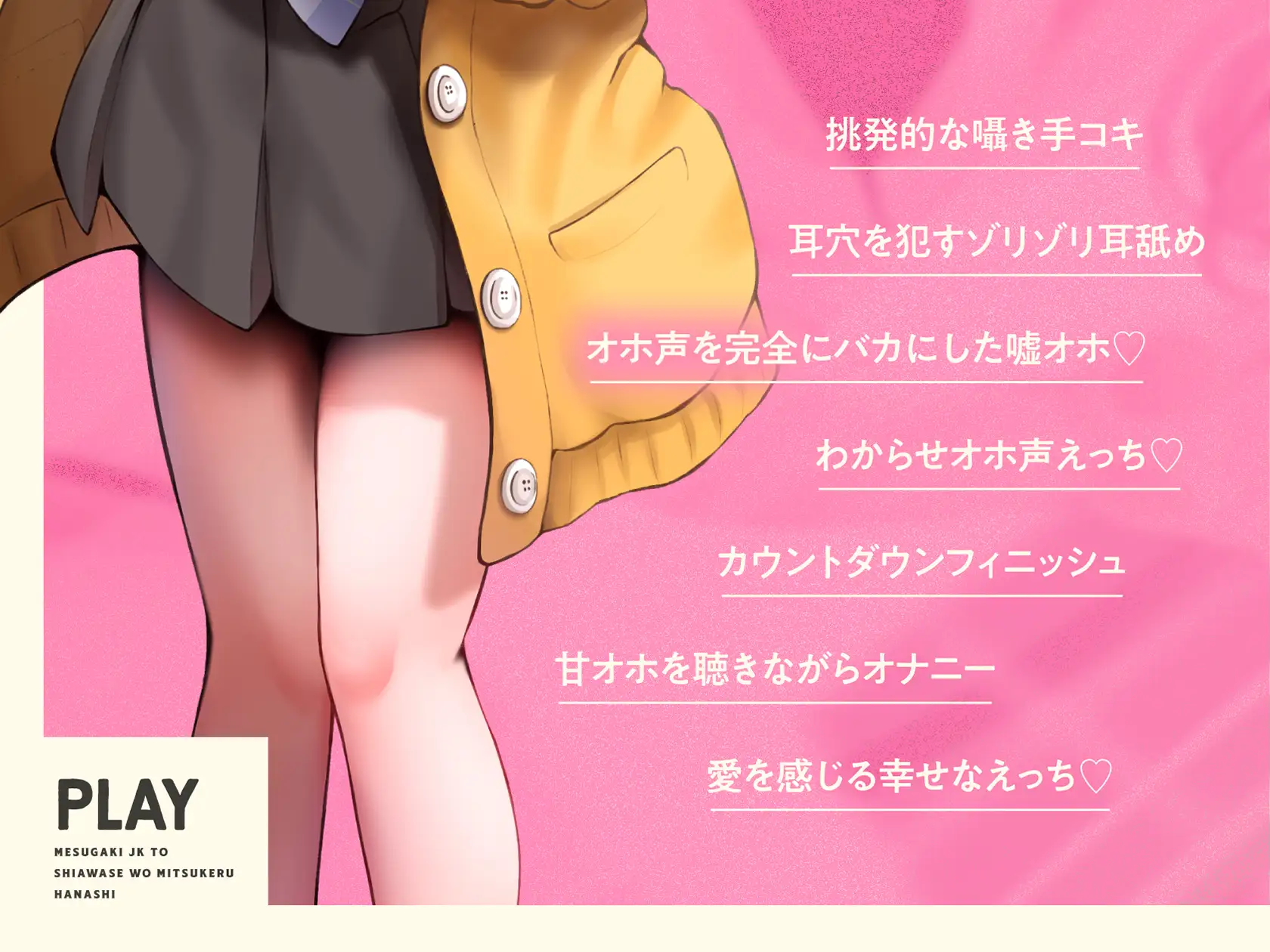 【オホ声⼊⾨】⾳声作品をバカにしてきたメ○ガキJKと幸せを見つける話【KU100】_8