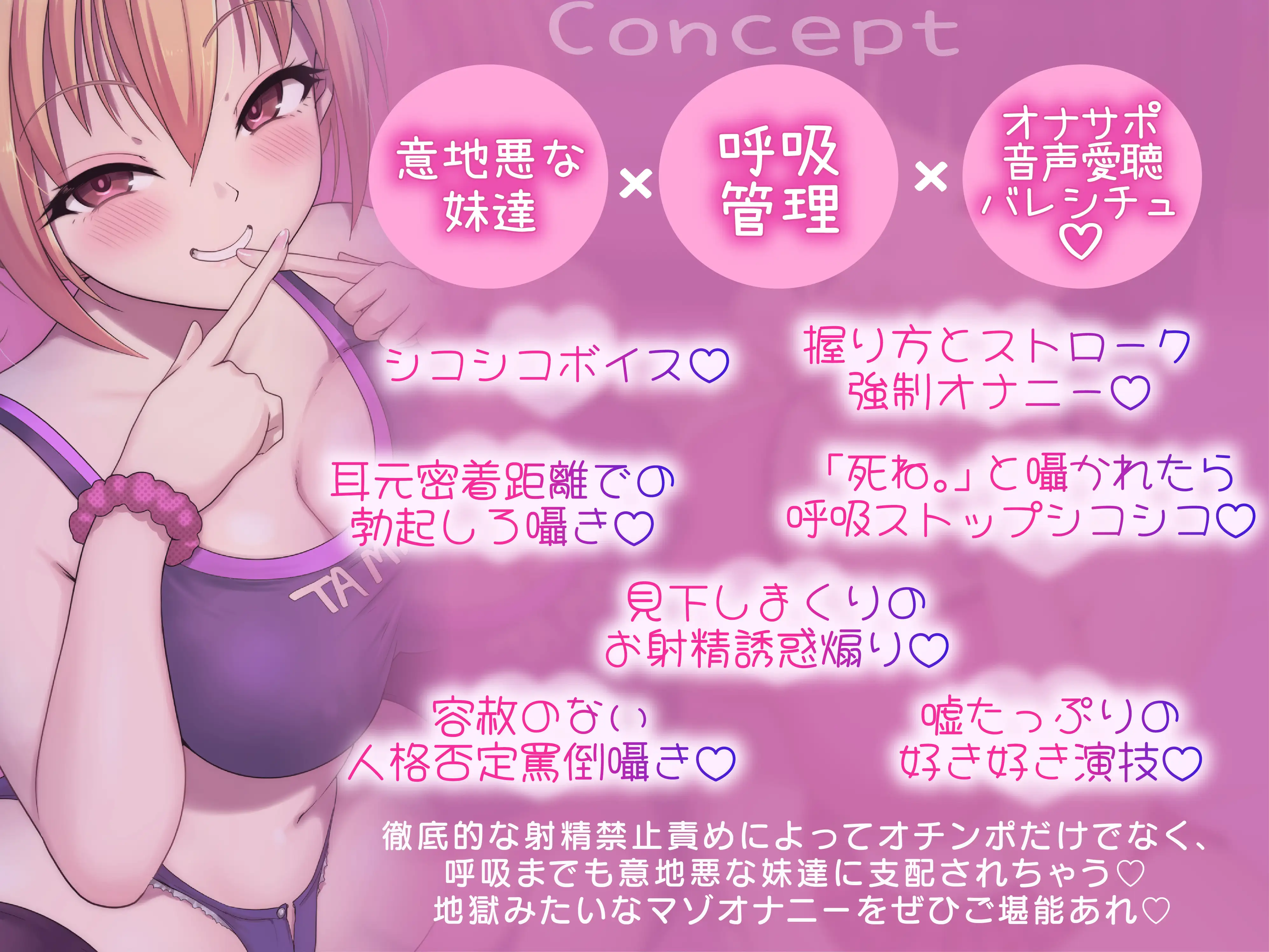 意地悪な妹達にオナサポ音声好きがバレちゃって呼吸管理でオモチャにされちゃう地獄の射精我慢遊び♡_8