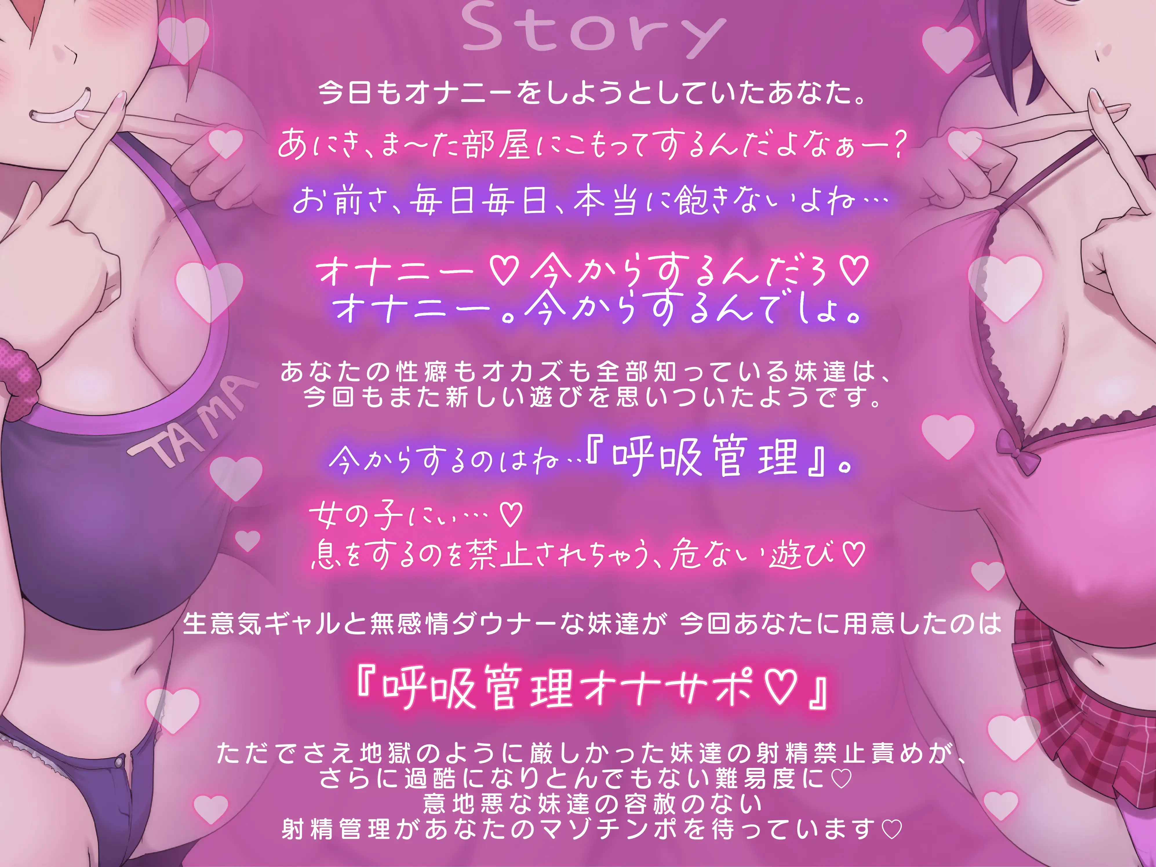 意地悪な妹達にオナサポ音声好きがバレちゃって呼吸管理でオモチャにされちゃう地獄の射精我慢遊び♡_7