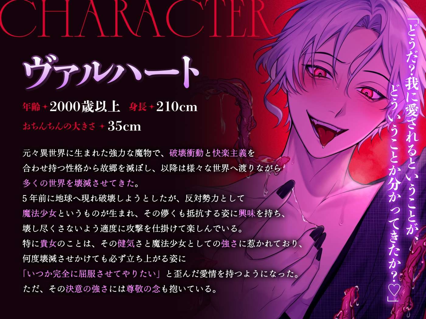 【約2000歳初恋魔王さま♡】魔法少女は政府に見捨てられてしまいました 〜最強魔王からの溺愛洗脳♡で最狂おちんぽに堕とされる〜