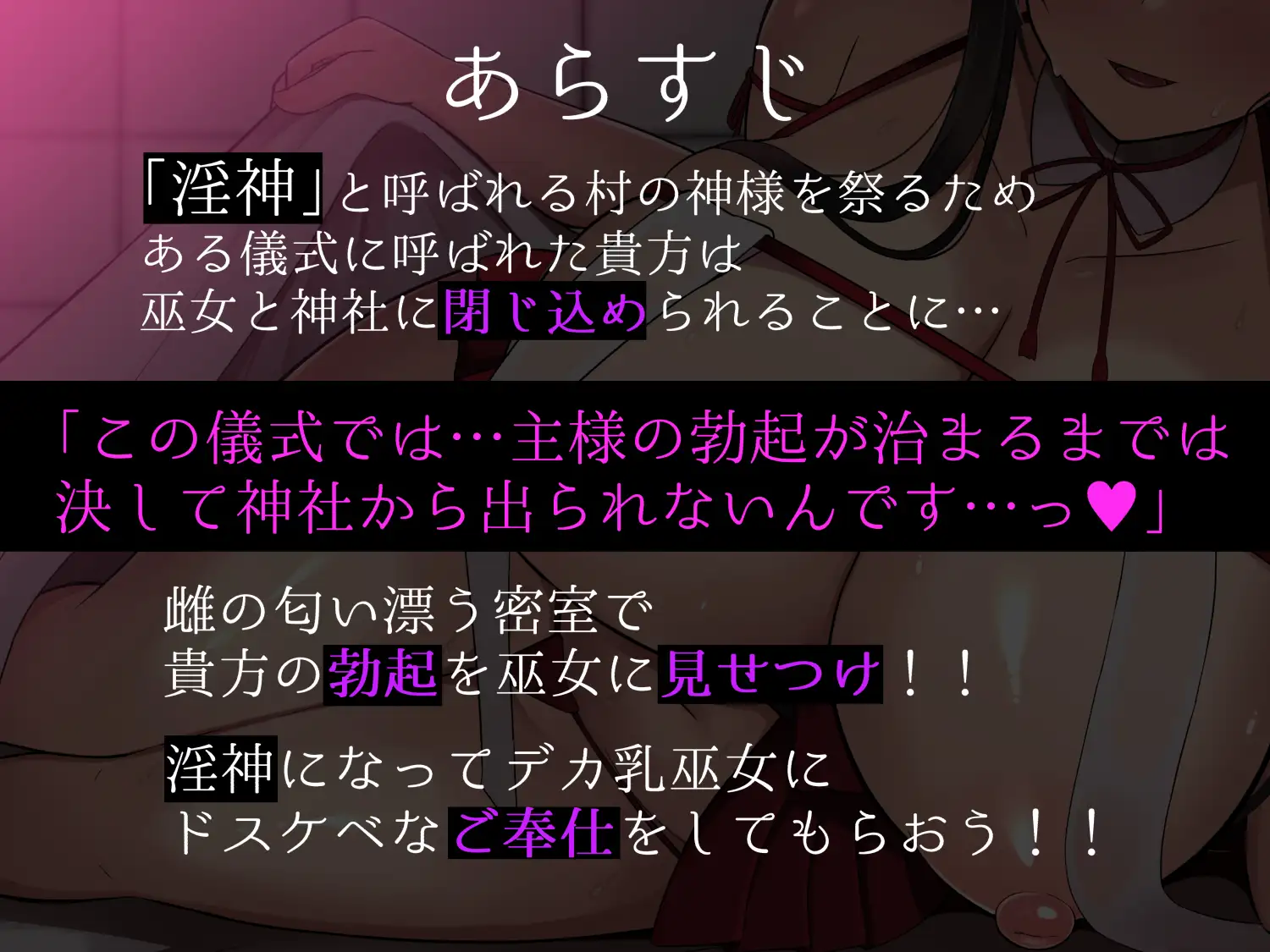 【音声CG付き】村の掟で勃起ちんぽに逆らえない巫女と神社に閉じ込められて…でか乳巫女に勃起見せつけ密着種付けご奉仕の儀～【射精カウントダウン機能搭載】_6