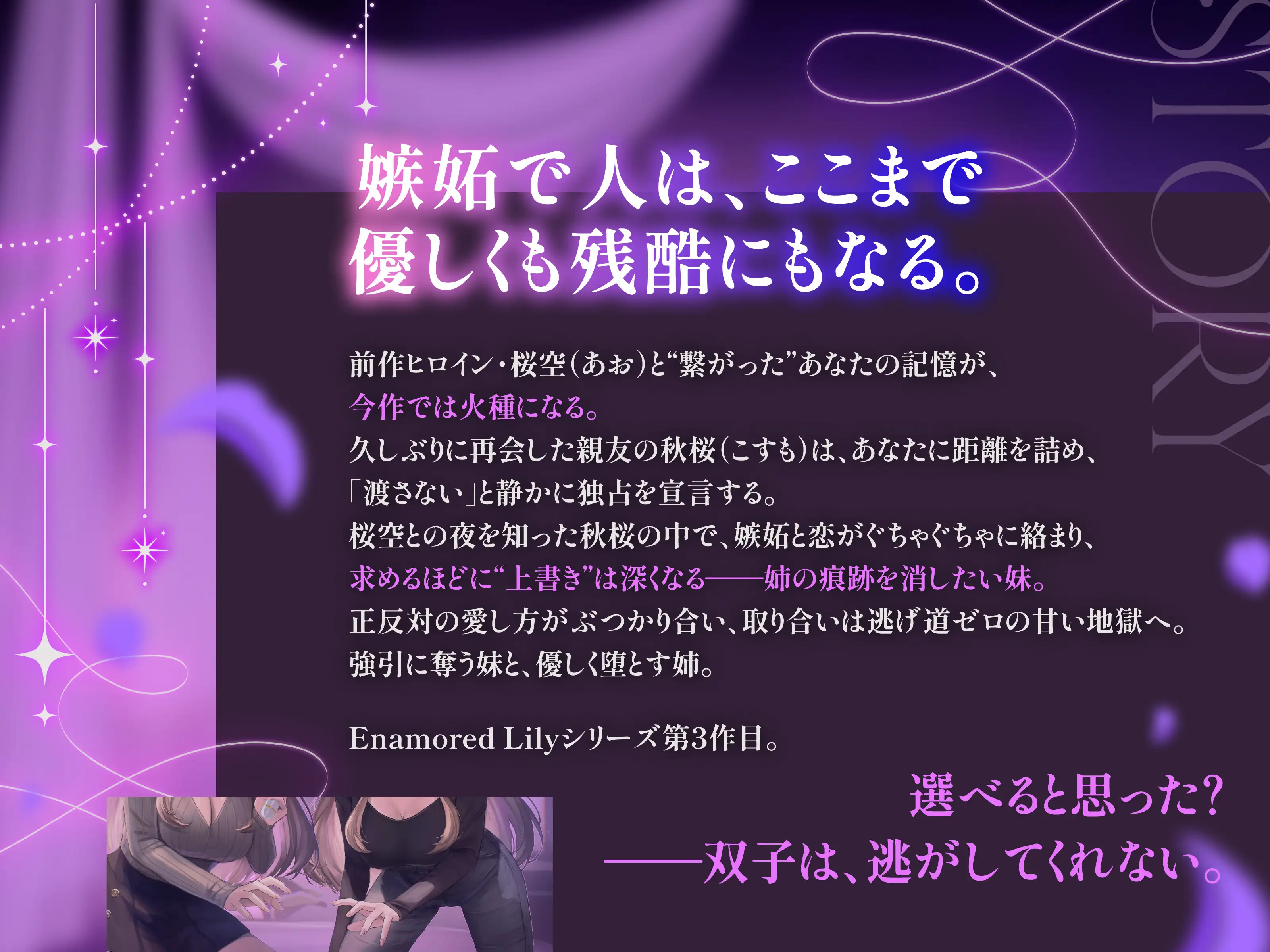 【百合音声2時間！】Enamored Lily-双子の執着-再会した親友に独占されて、姉妹の取り合いえっちで強○的にトロトロにされちゃう…♡_3
