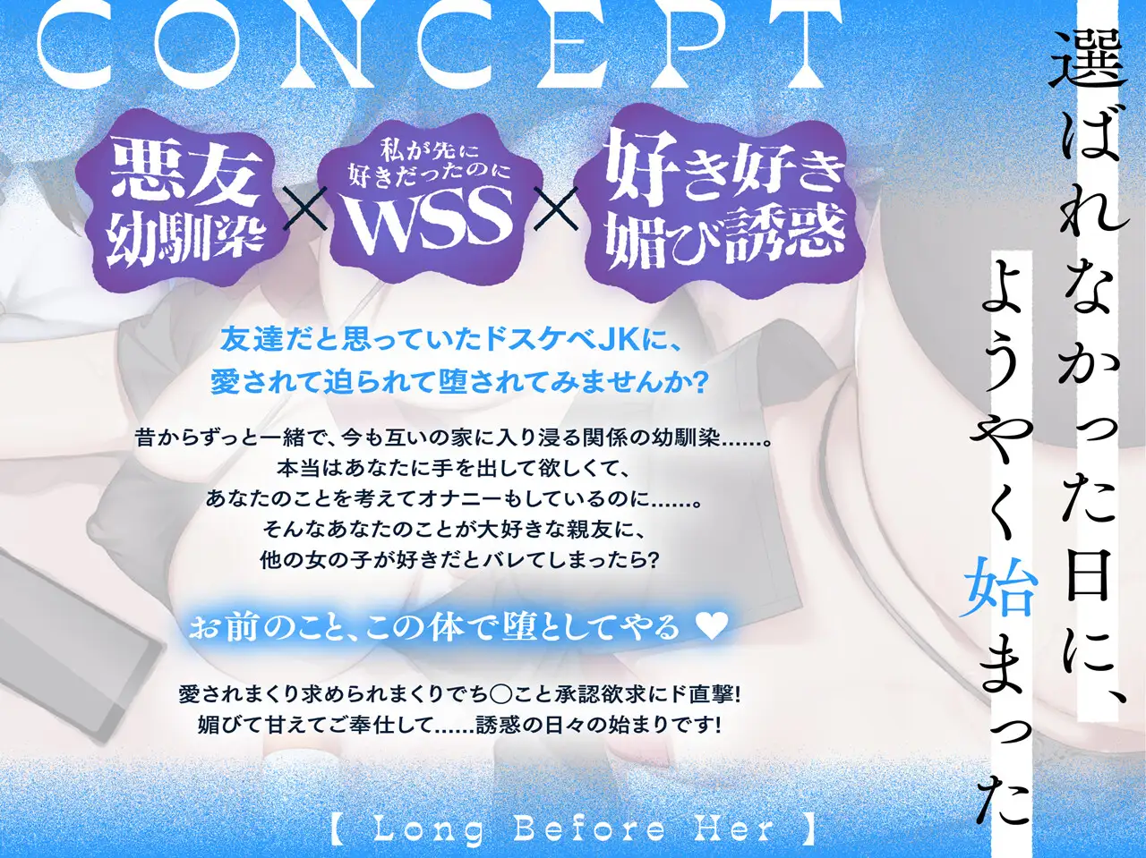 【悪友×誘惑】あたしが先に好きだったのに～あなたを振り向かせたい悪友JK幼馴染の告白阻止えっち～_5