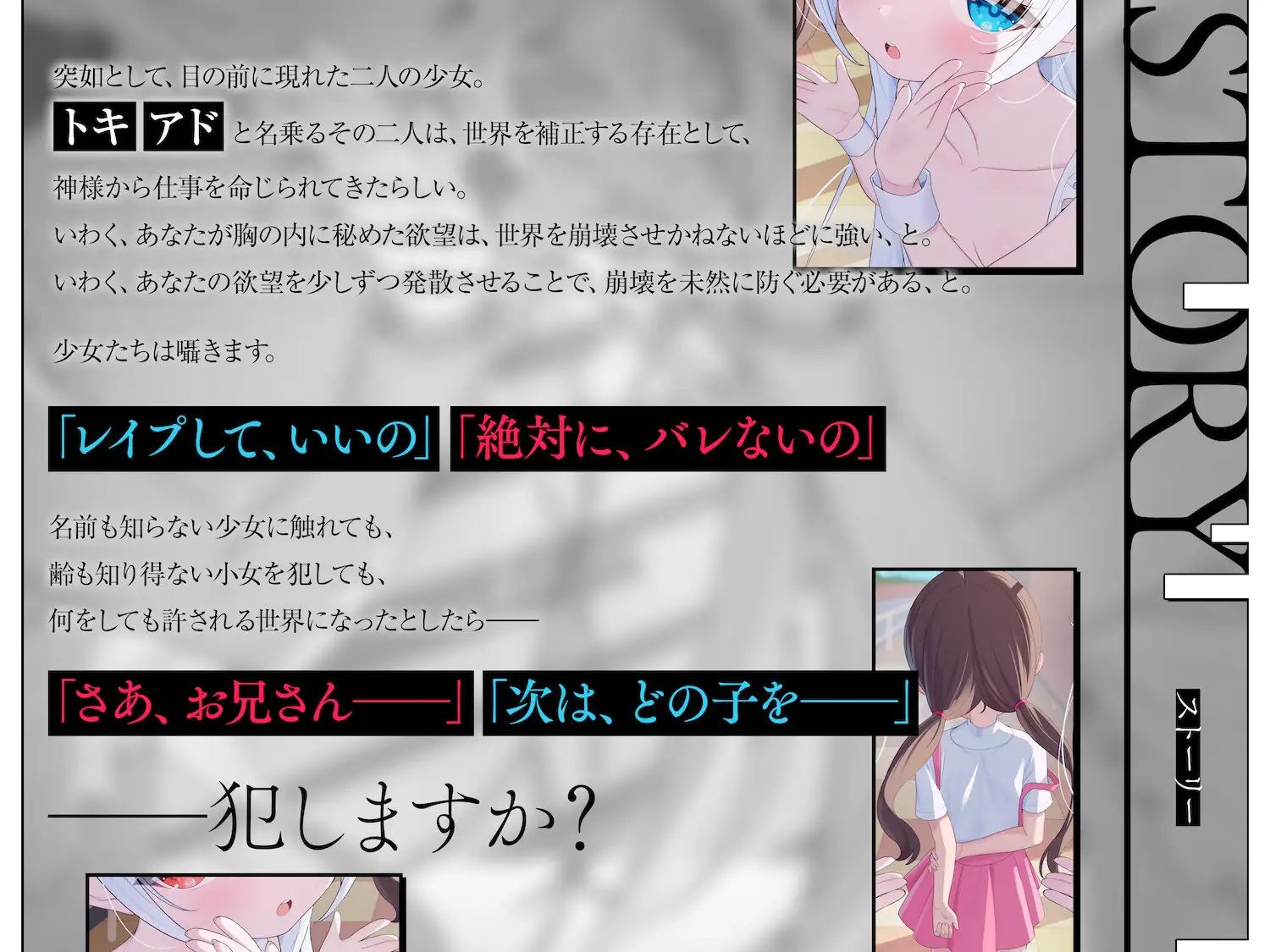 【サークル三周年記念作品】ろりまんこ中毒 〜誰にもバレずにJ○オナホで勝ち組ヤリチン中出しレ○プ〜【心情代弁】_3
