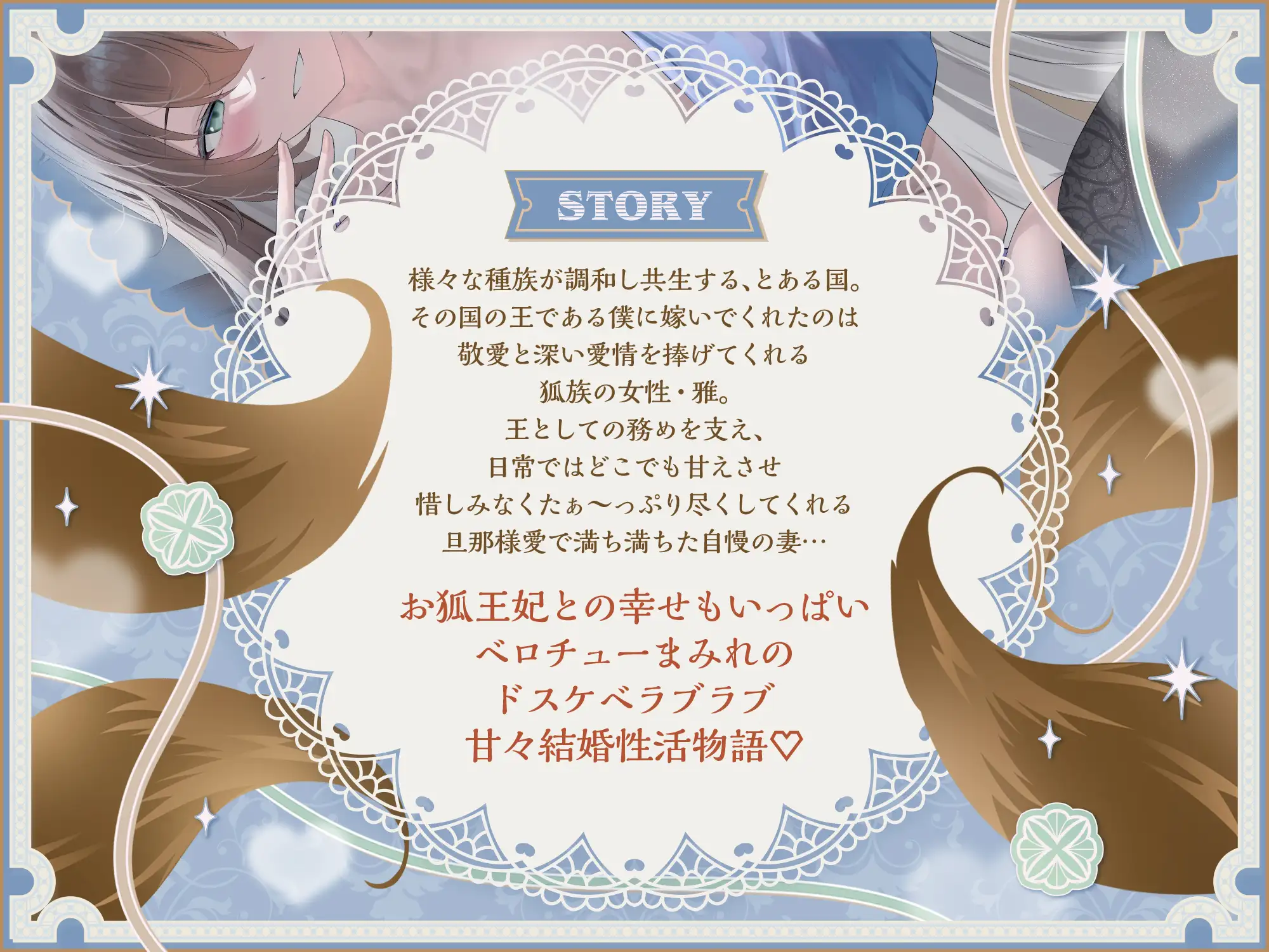 旦那様大大大好きッ♡ドスケベねっとりベロチュー大大大好き♡ドスケベ爆乳爆尻ムチムチえちえち純愛お狐王妃 熱々溺愛鴛鴦夫婦甘々幸せ絶頂超絶ハッピードスケベ結婚性活_8