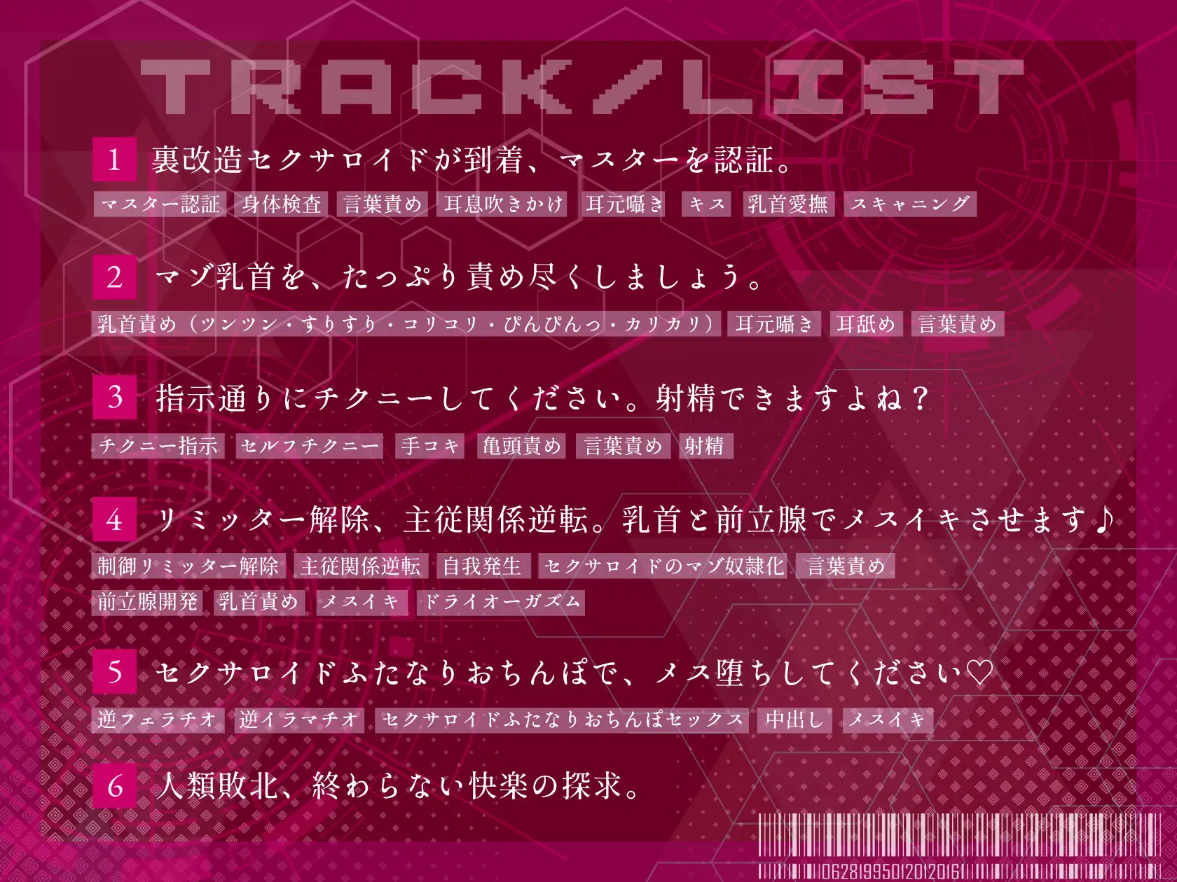 【乳首特化】裏改造セクサロイドのマゾ奴○になる〜乳首責め特化型アンドロイドに屈服してメス堕ち絶頂〜_7