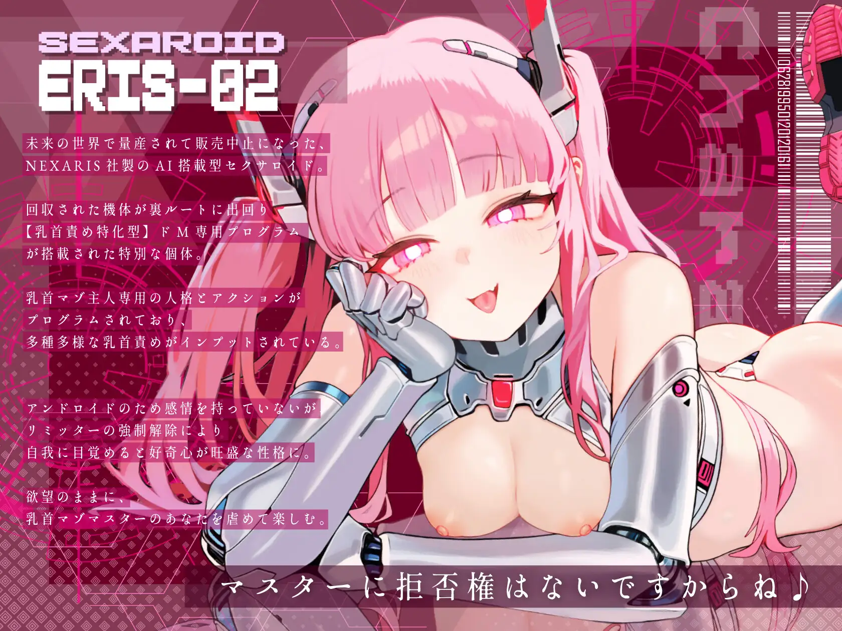 【乳首特化】裏改造セクサロイドのマゾ奴○になる〜乳首責め特化型アンドロイドに屈服してメス堕ち絶頂〜_6