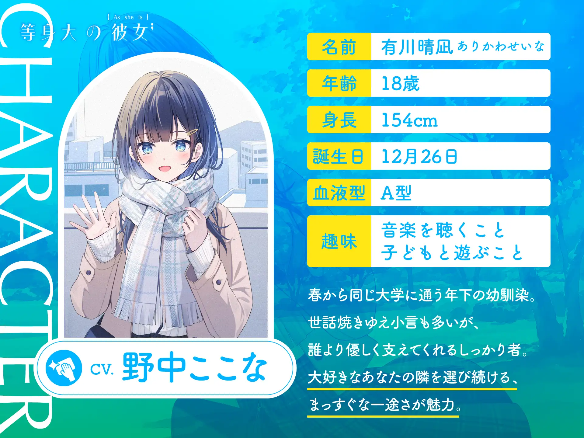 【CV.野中ここな】等身大の彼女～年下幼馴染とのいっしょ暮らし～_2