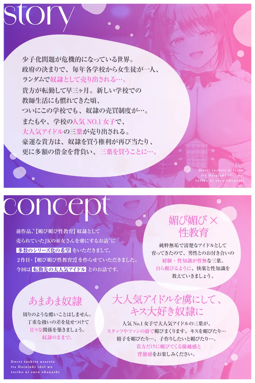 【媚び媚び性教育2】奴○として売られていた大人気アイドルを虜にするお話【キス大好き奴○】_7