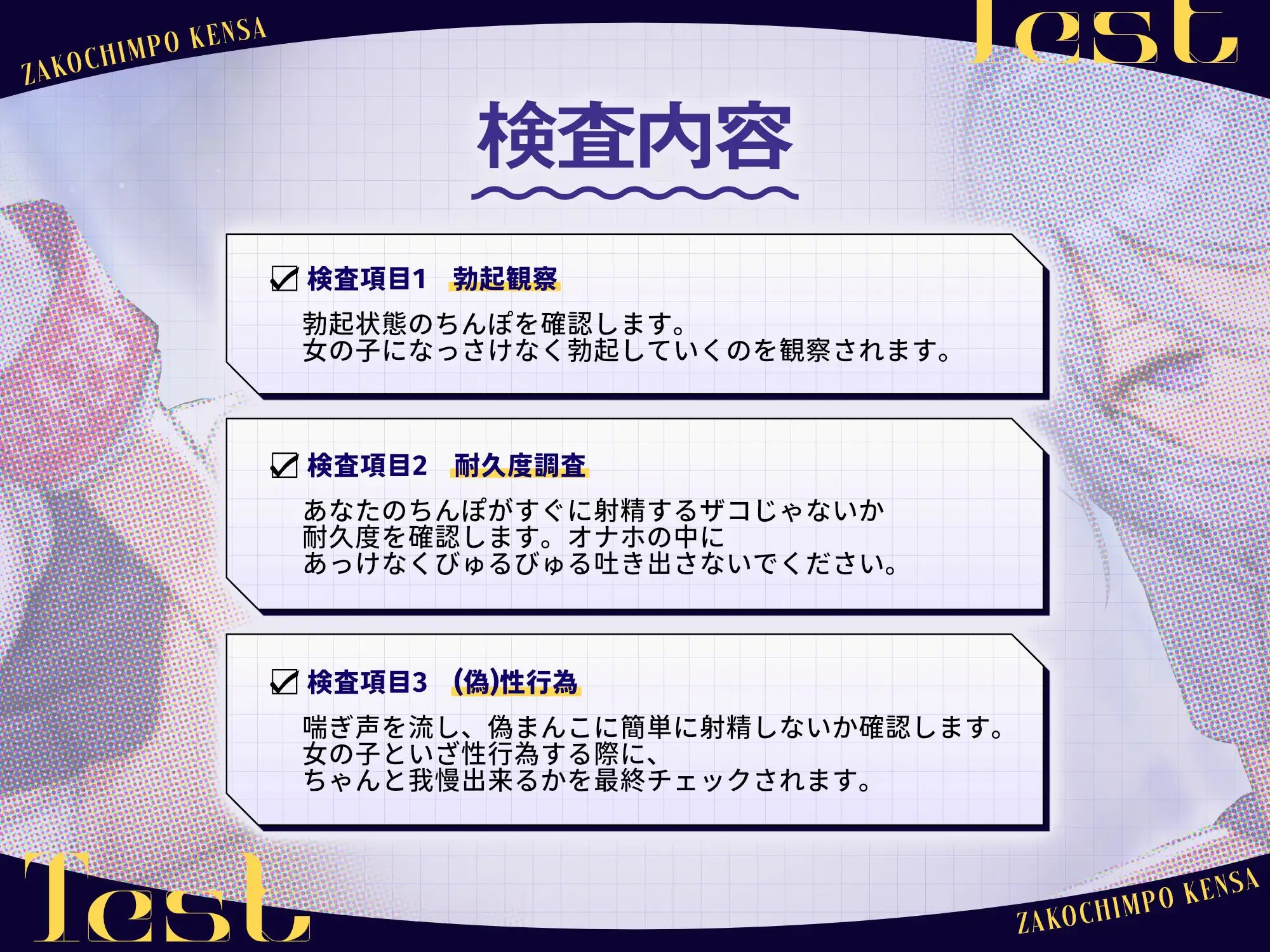 ザコちんぽ検査  事務的オナホ耐久責め×棒読み(偽)性行為で射精するなマゾ_6