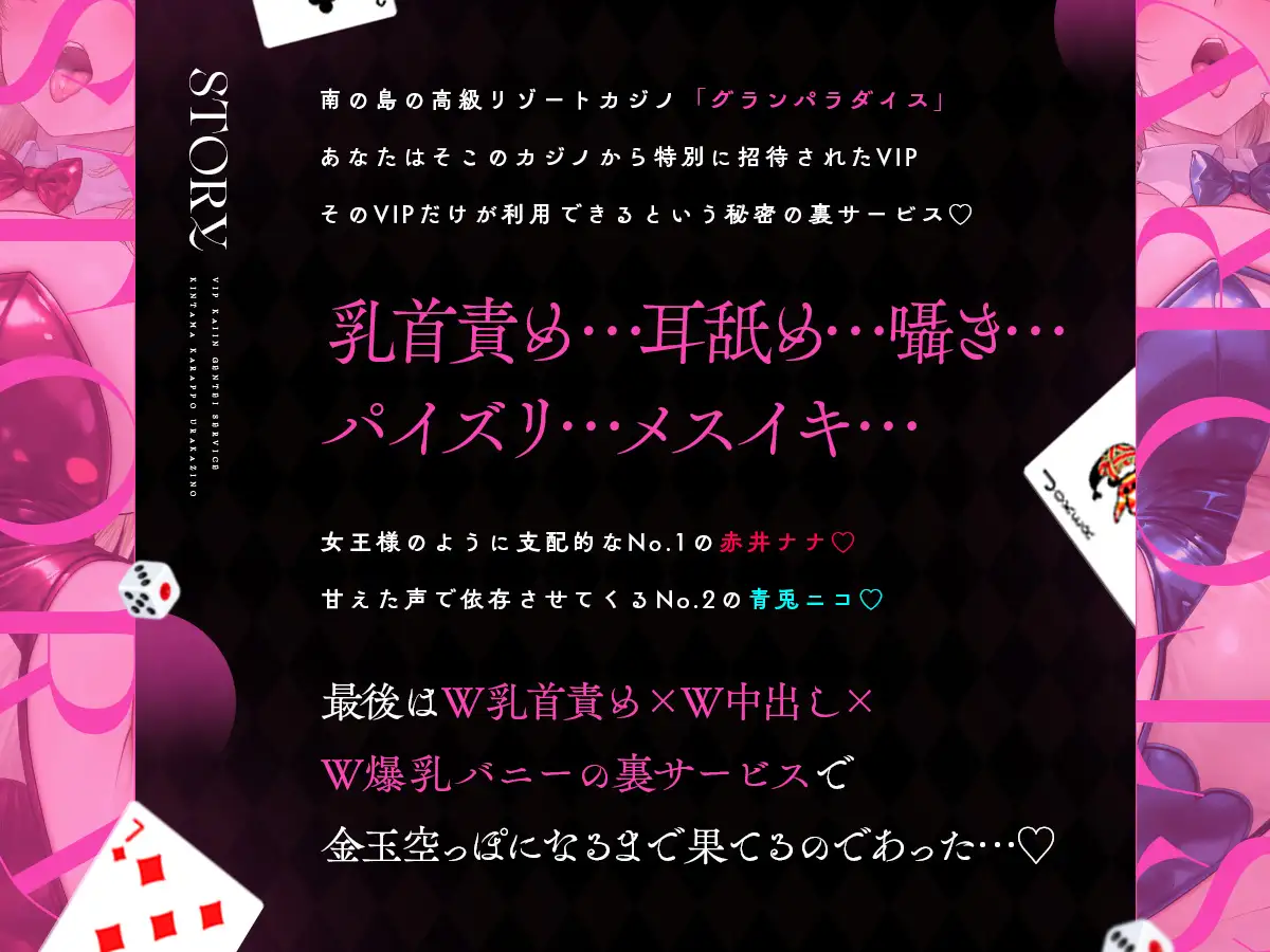 【W乳首責め×W中出し×W爆乳バニー】～VIP会員限定サービス～W爆乳バニーの金玉空っぽ裏カジノ【CV秋山はるる】【CV大山チロル】_4