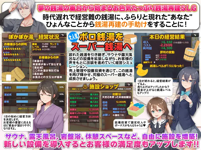 銭湯再建シミュレーション みんなおいでよ!ぽかぽか湯!_6