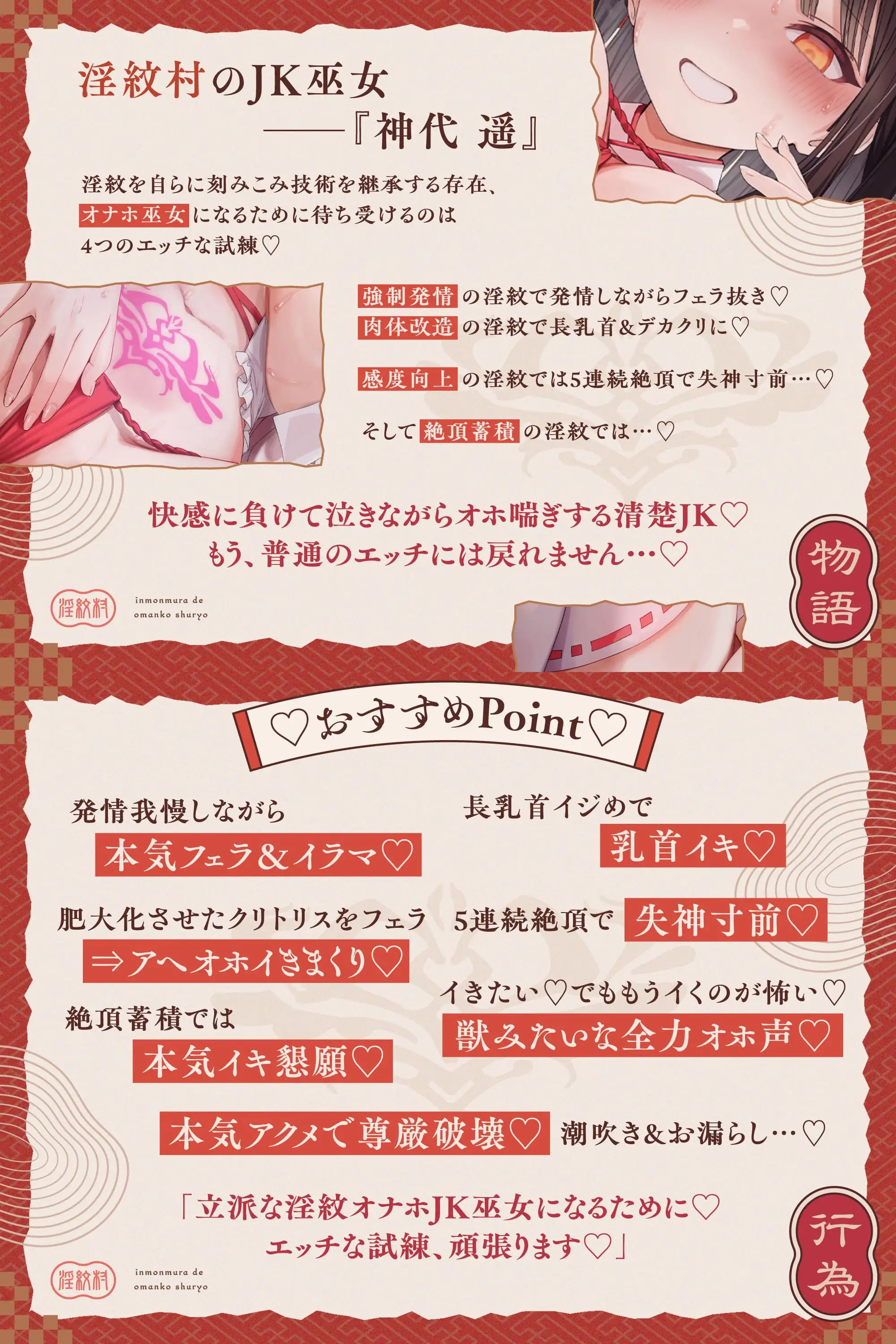 【常識改変】淫紋村でおまんこ終了♪ むちむち清楚JKとドスケベ4大淫紋試練に挑戦⇒アヘイキしまくり無限絶頂♪「私の体…ちゃんとオナホ巫女に近付いてるのかも…♡」_5