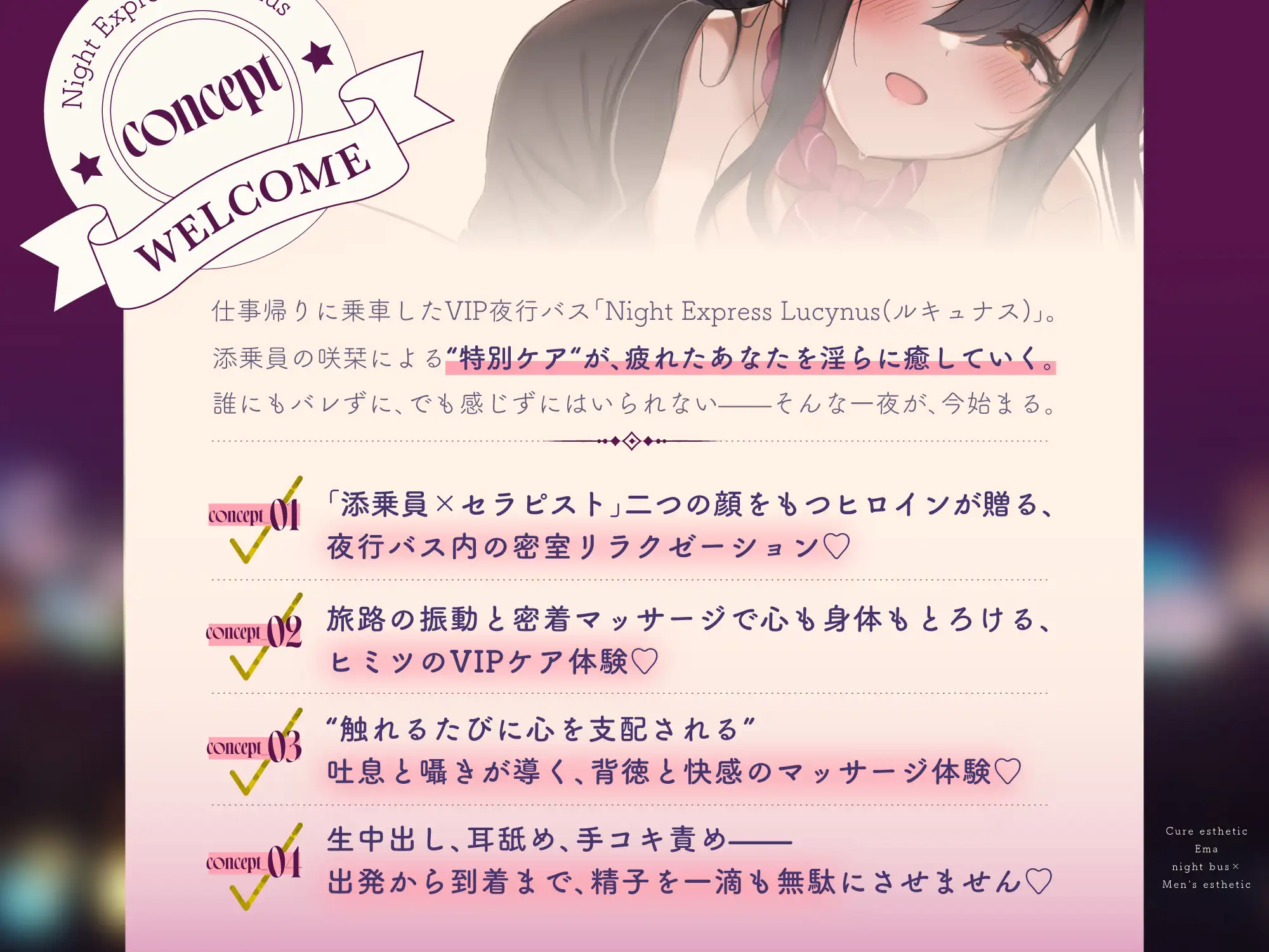 【夜行バス×乳首責めメンエス112分！】Cure esthetic咲栞〜疲れた心と身体にキく♡夜行バスで味わう極上のメンエス体験♡〜_2