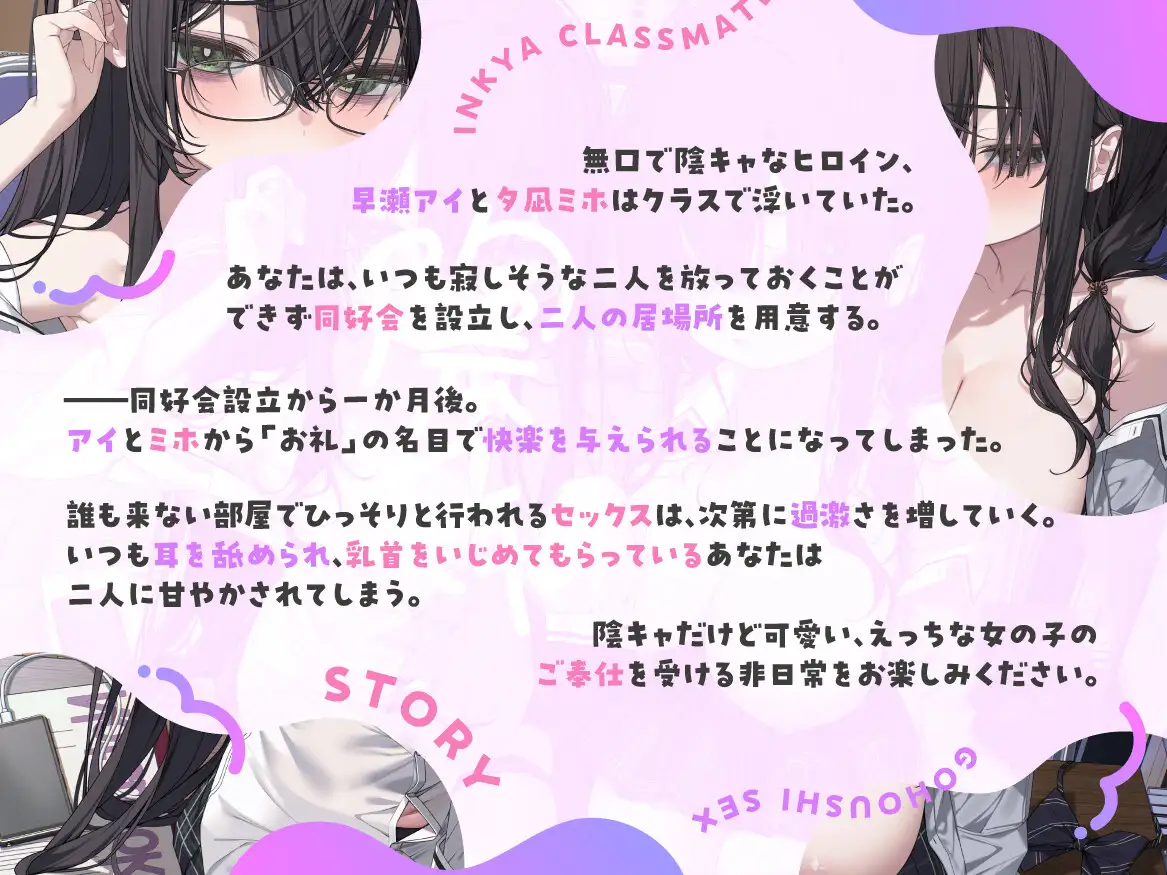 陰キャなクラスメイト二人が僕のちんこにご奉仕します…♡ ～セックスしすぎてザーメン足りません～_4