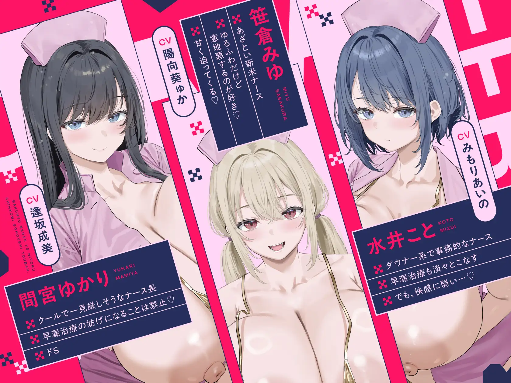 早漏治療クリニック～爆乳ナース×3によるチン媚びご奉仕当番～【10日間限定ドスケベイラスト特典付き❗2026年5月4日23:59まで】_3
