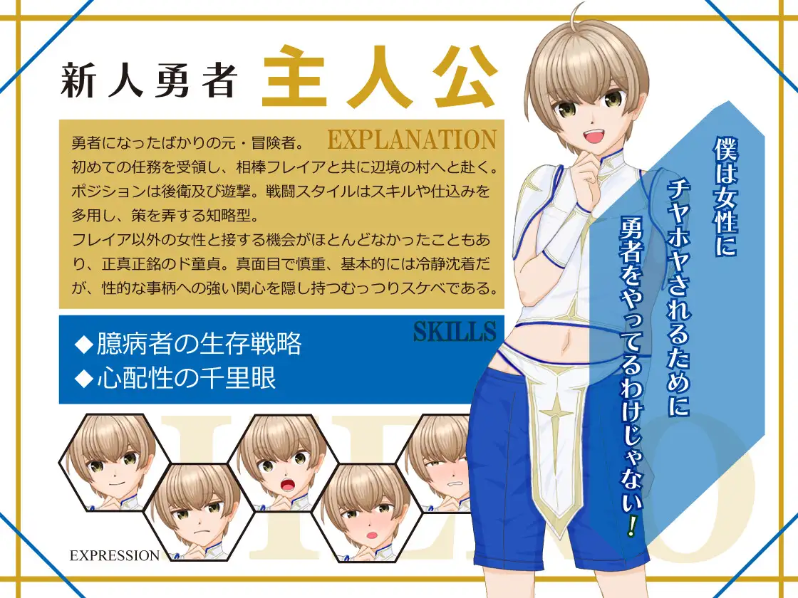 僕たちは誘惑に抗えない！ーエロすぎスキルに堕とされるv新人勇者のファーストミッションー_15