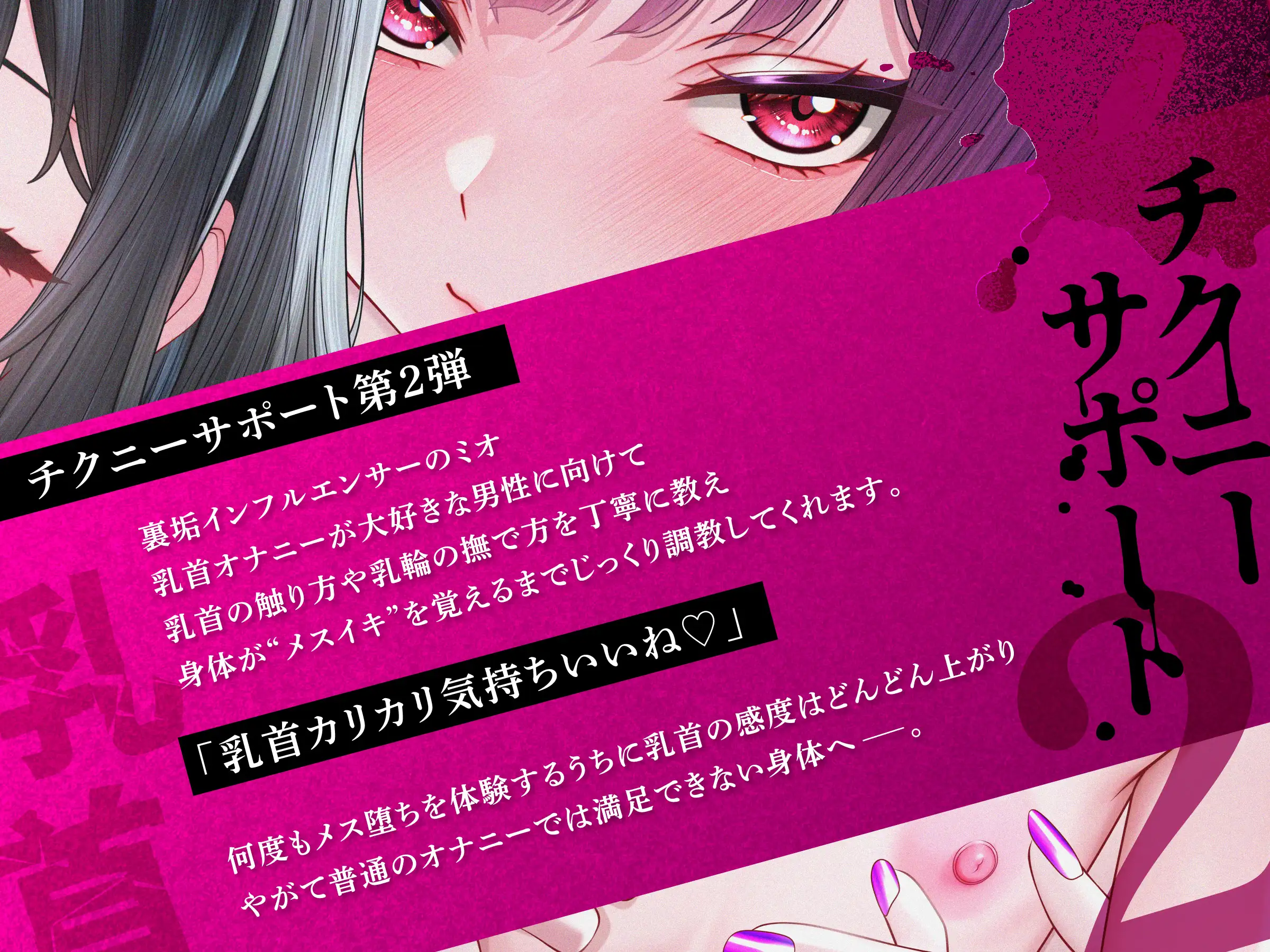 天才エロイプ師によるチクニーサポート2【メスイキ⇒射精感のないイキ方～乳首でイきたいあなたへ～】【CVこやまはる】_3