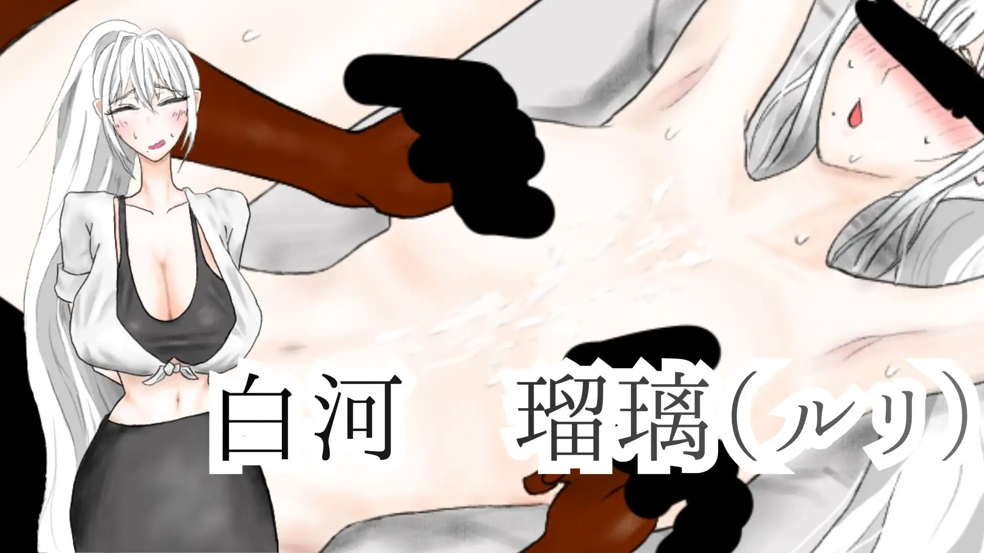 異邦に染まりゆく君_11