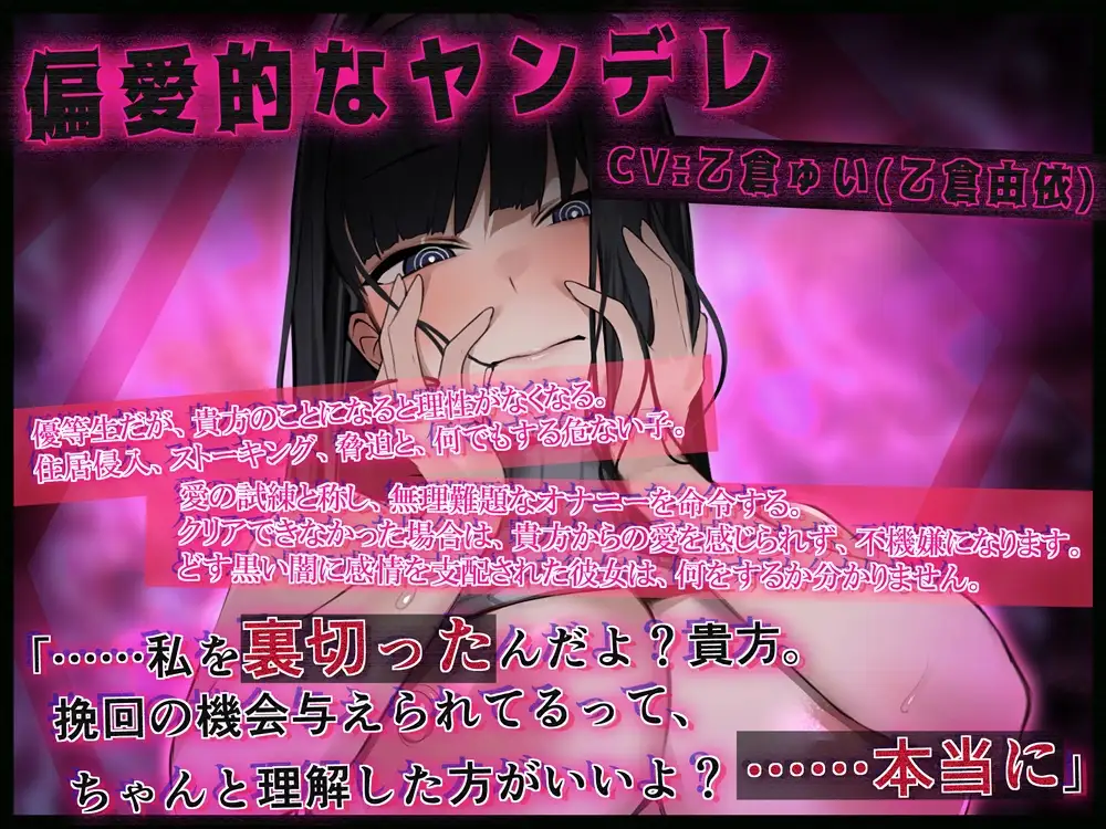 超高難易度 ヤンデレ闇オナサポ 愛の試練をクリアしないと地獄の分岐が待っている音声_3