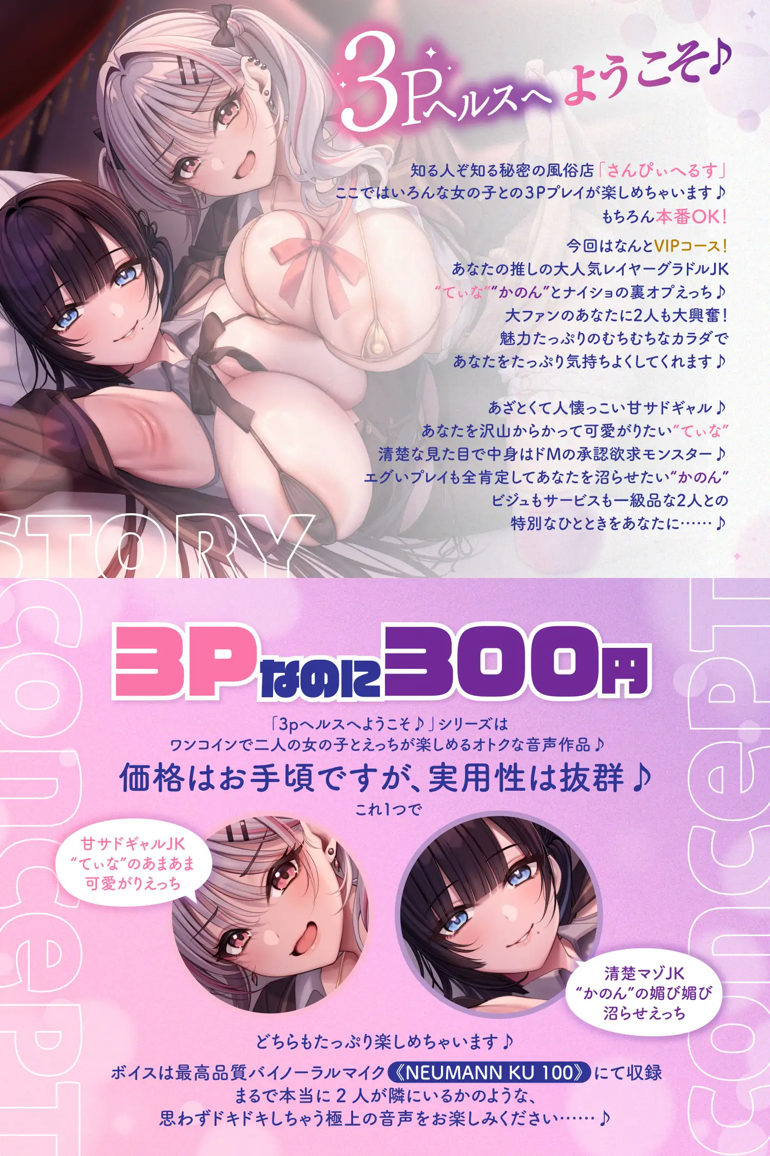 【両耳舐め300円】3Pヘルスへようこそ♪レイヤーグラドルJK裏オプVIPコース~甘サドギャルてぃなのあまあまからかい搾精&清楚マゾかのんの沼らせ媚び媚び誘惑えっち~_11