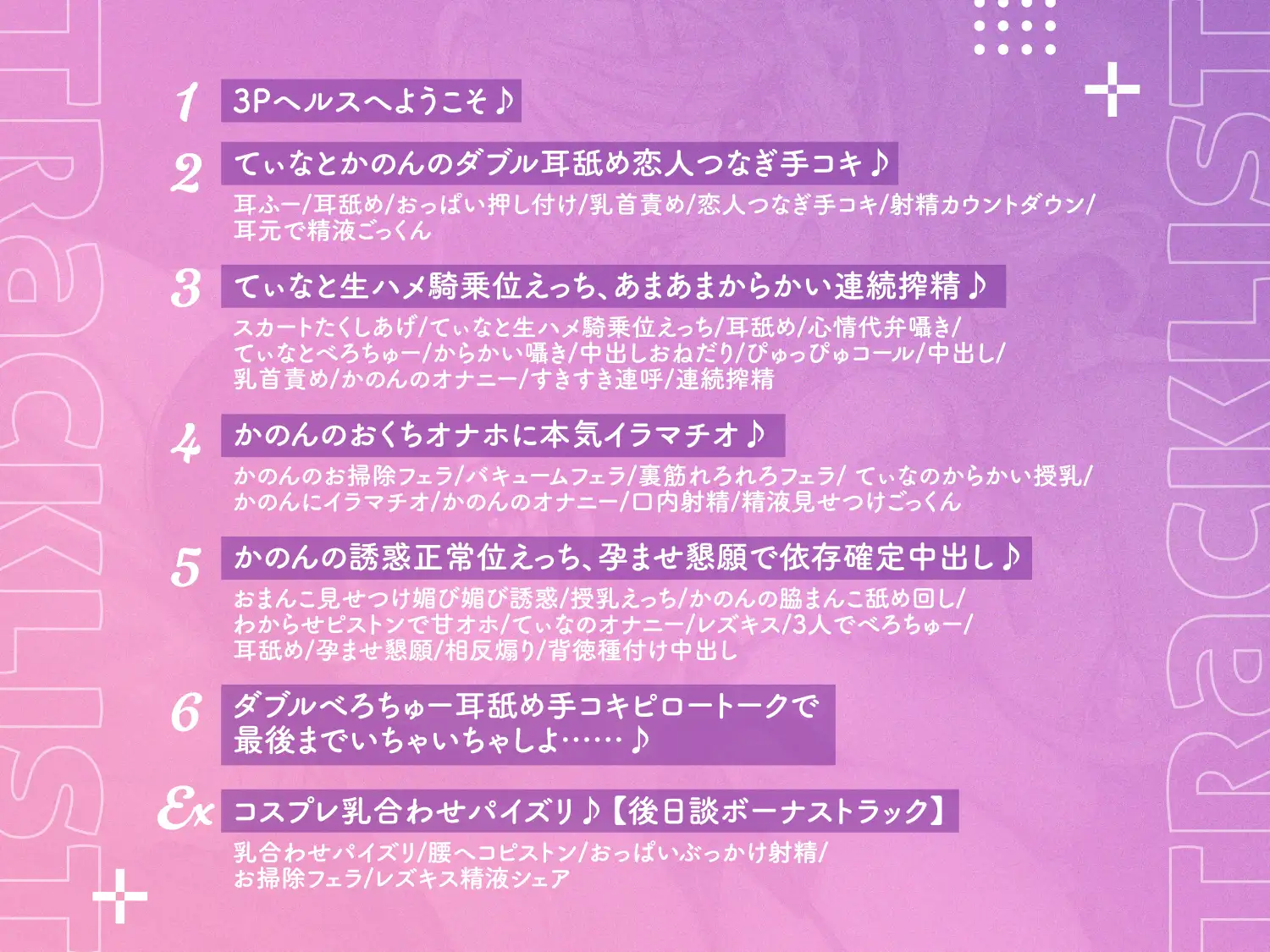 【両耳舐め300円】3Pヘルスへようこそ♪レイヤーグラドルJK裏オプVIPコース~甘サドギャルてぃなのあまあまからかい搾精&清楚マゾかのんの沼らせ媚び媚び誘惑えっち~_13